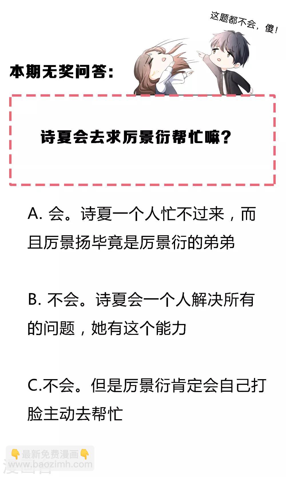 契約冷妻不好惹 - 第51話 厲景衍醋罈子又翻了 - 3