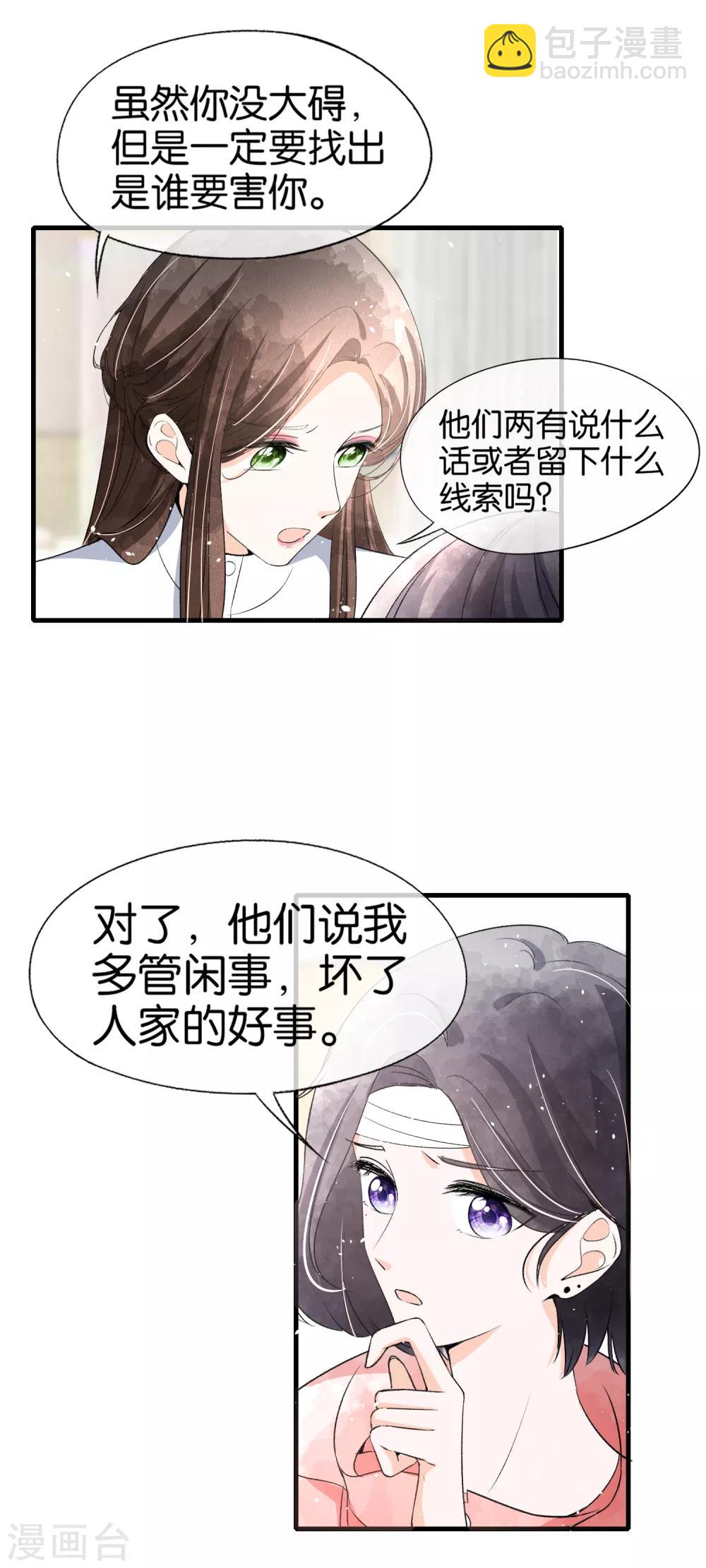 契約冷妻不好惹 - 第51話 厲景衍醋罈子又翻了 - 2