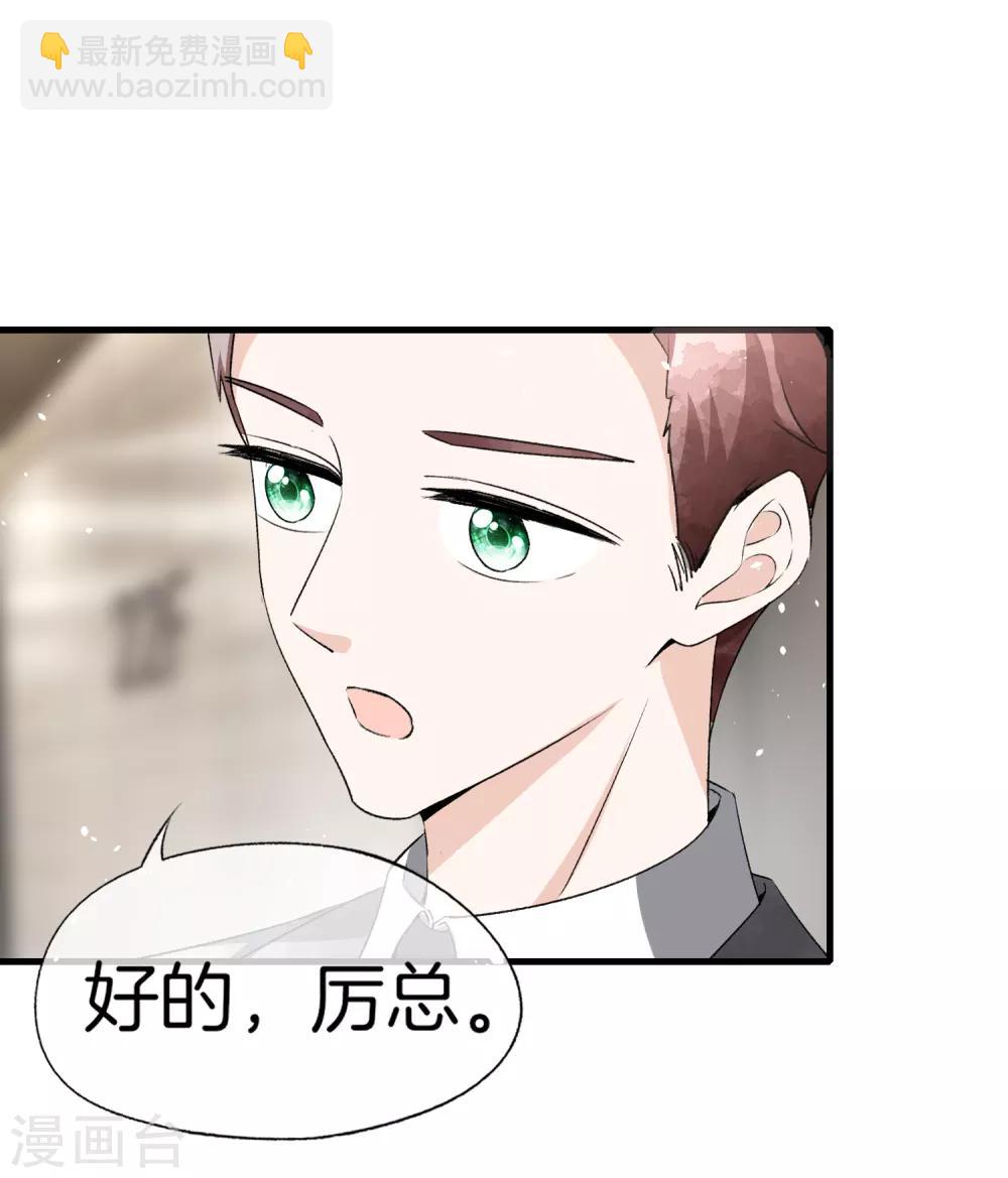 契約冷妻不好惹 - 第52話 厲景衍你不要動手動腳！ - 1