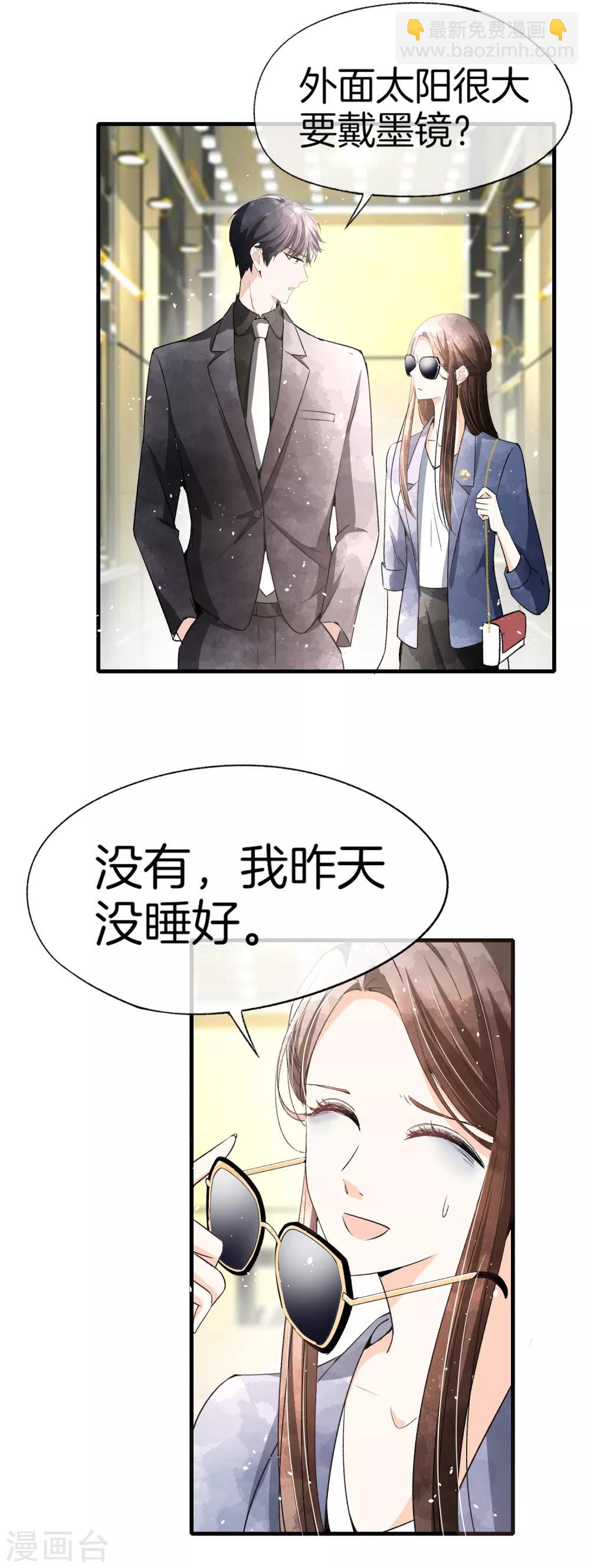 契約冷妻不好惹 - 第52話 厲景衍你不要動手動腳！ - 4