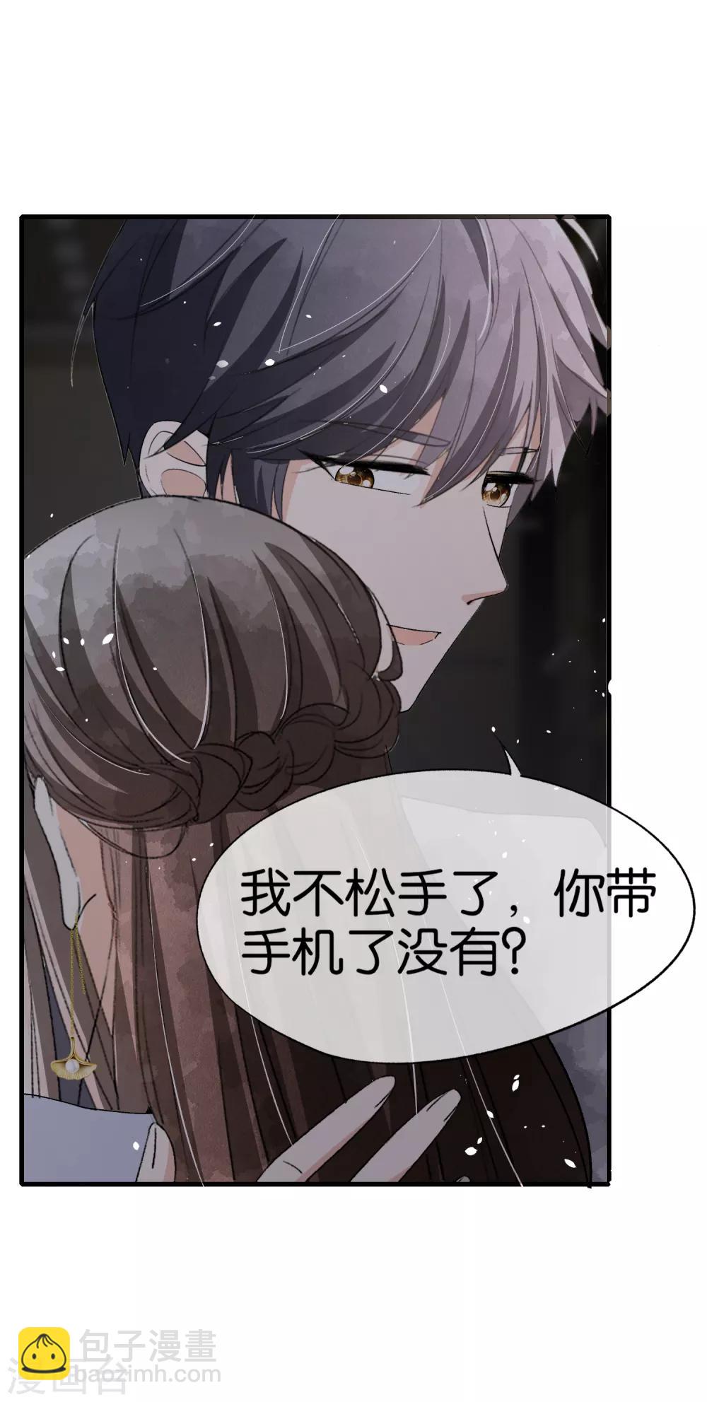 契約冷妻不好惹 - 第52話 厲景衍你不要動手動腳！ - 1