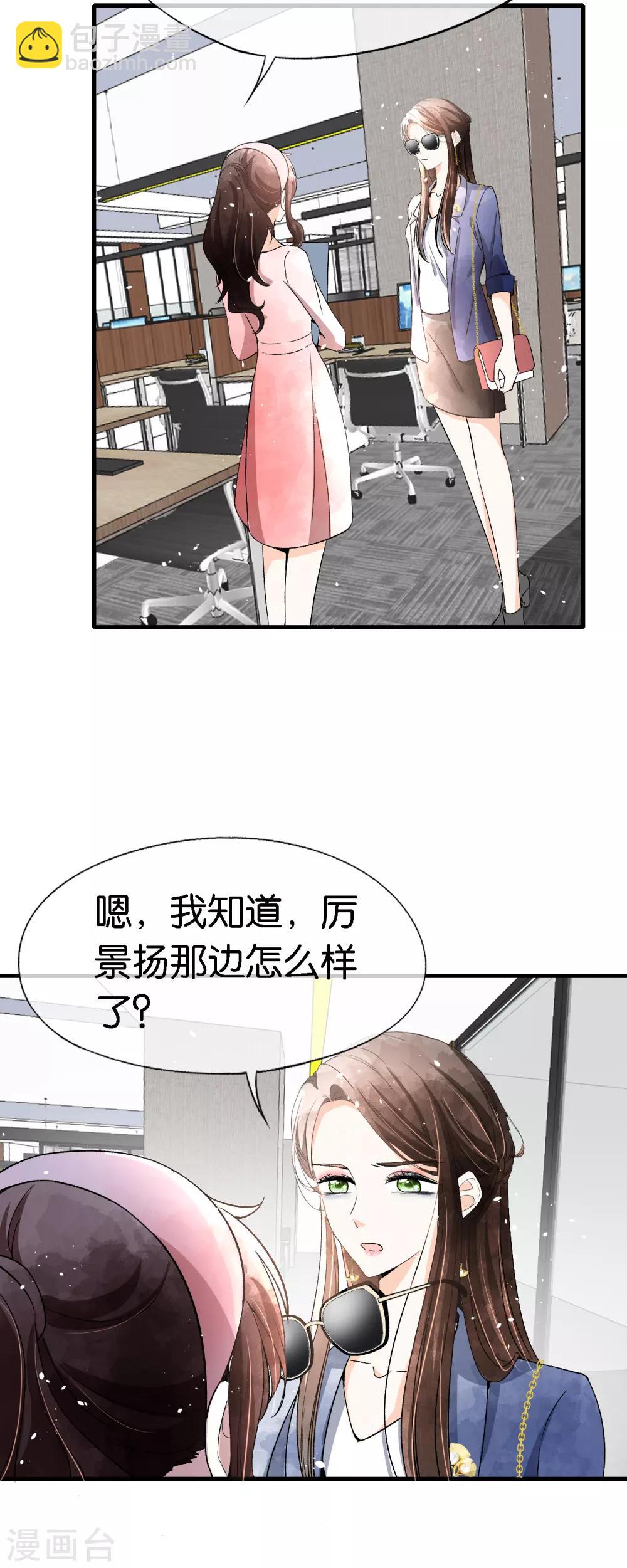 契約冷妻不好惹 - 第52話 厲景衍你不要動手動腳！ - 3