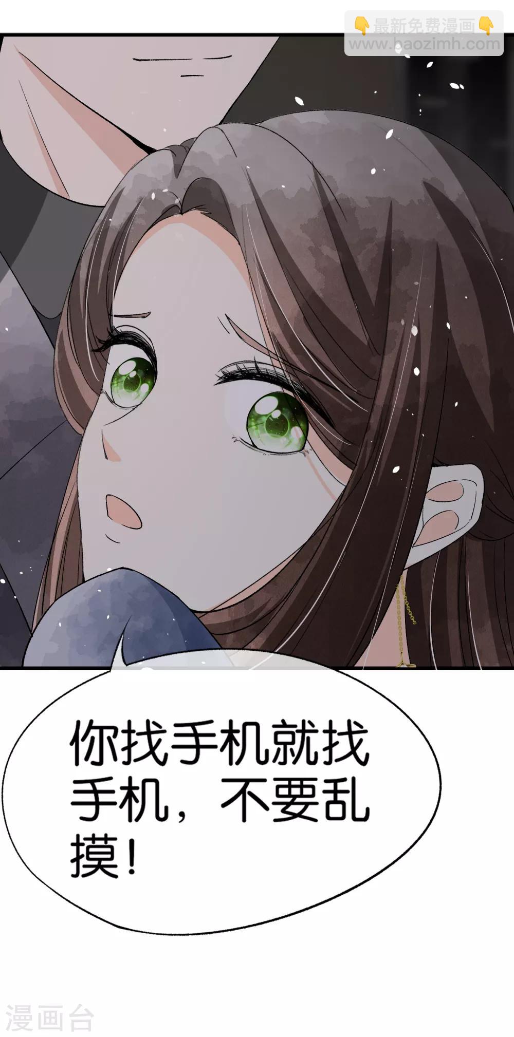 契約冷妻不好惹 - 第52話 厲景衍你不要動手動腳！ - 1