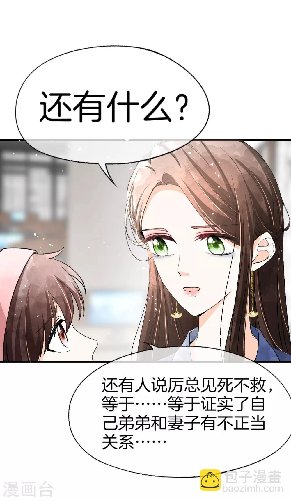 契約冷妻不好惹 - 第52話 厲景衍你不要動手動腳！ - 5