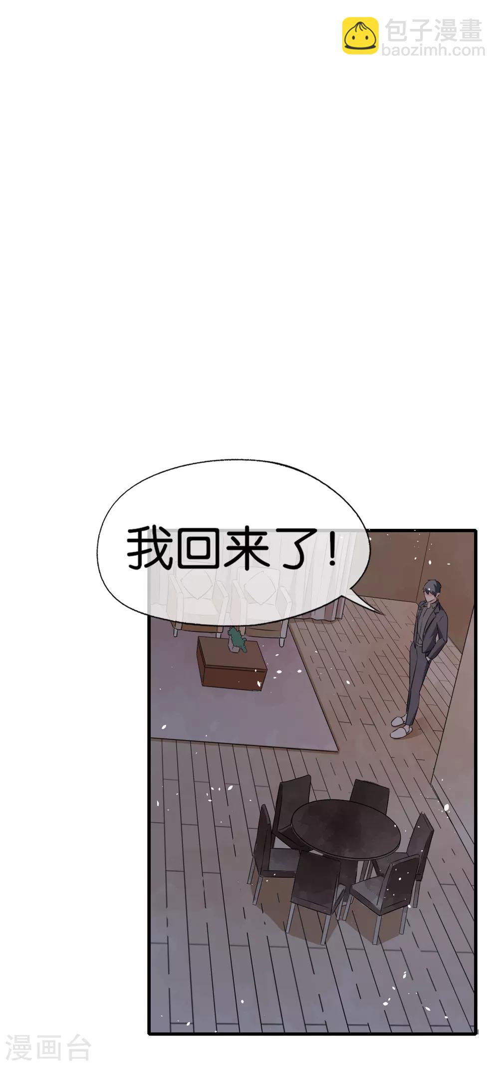 契約冷妻不好惹 - 第54話 初雪，適合接吻的季節 - 1