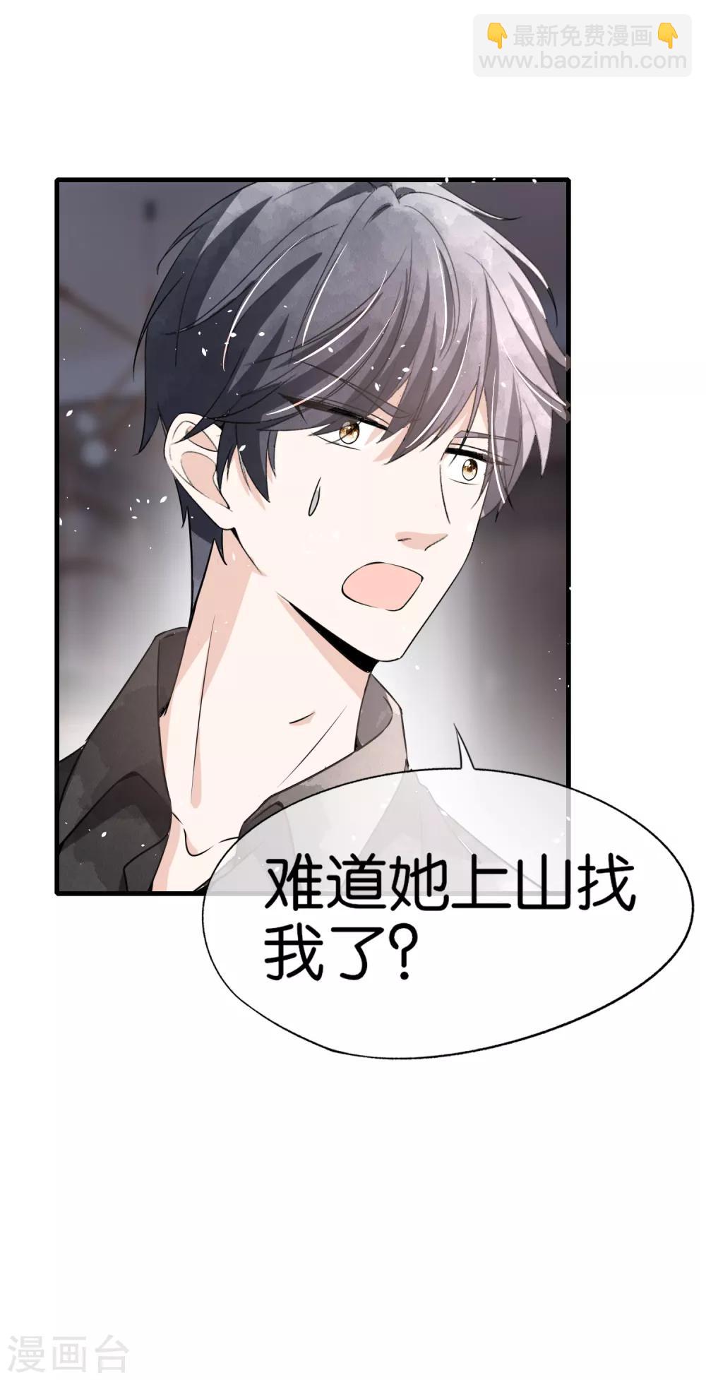 契約冷妻不好惹 - 第54話 初雪，適合接吻的季節 - 3