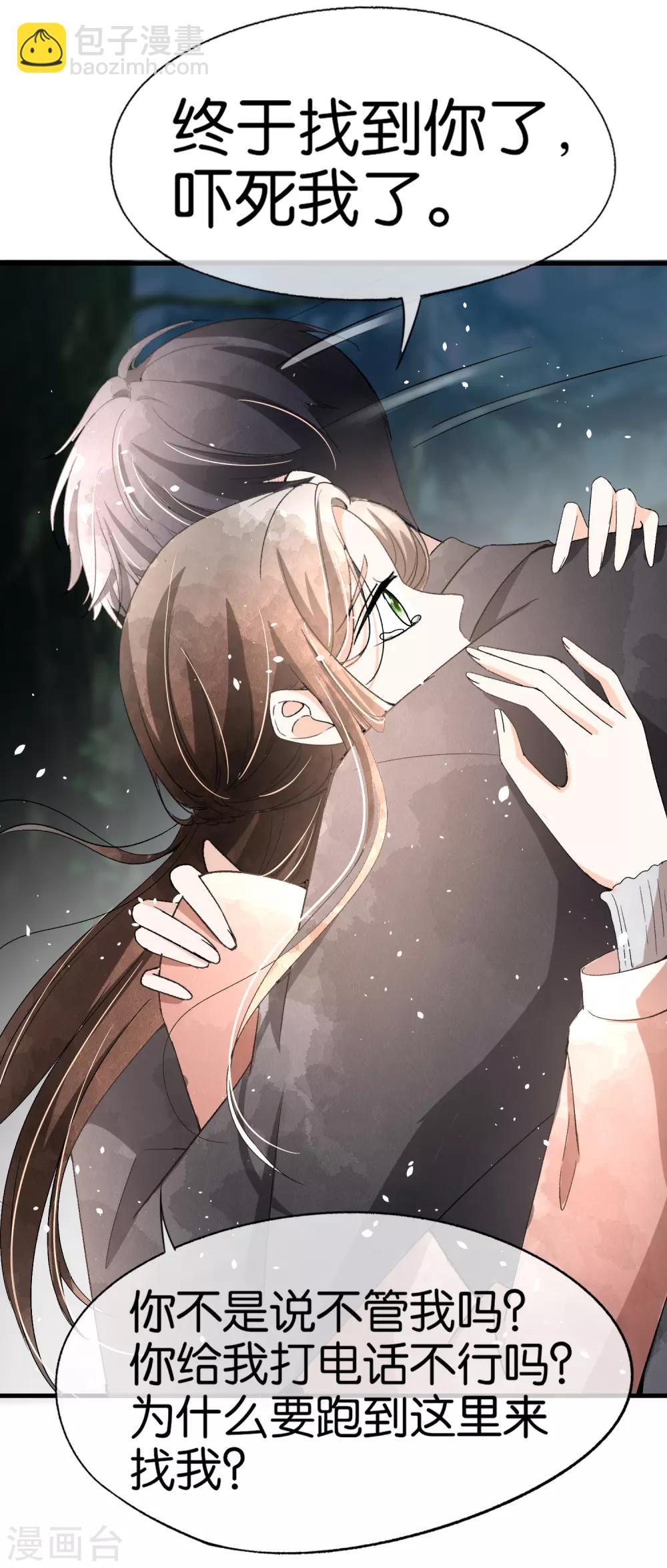 契約冷妻不好惹 - 第54話 初雪，適合接吻的季節 - 2