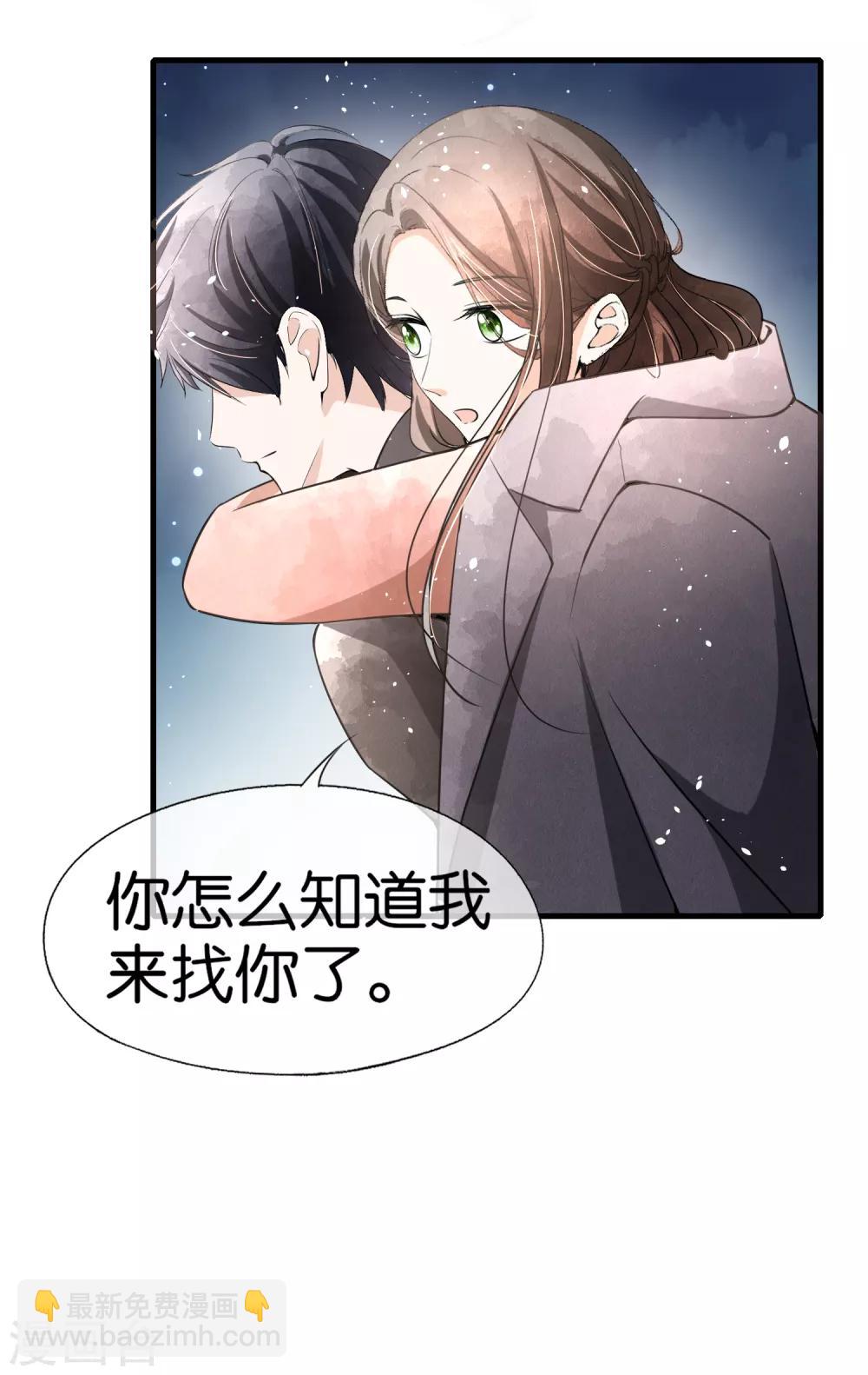 契約冷妻不好惹 - 第54話 初雪，適合接吻的季節 - 2