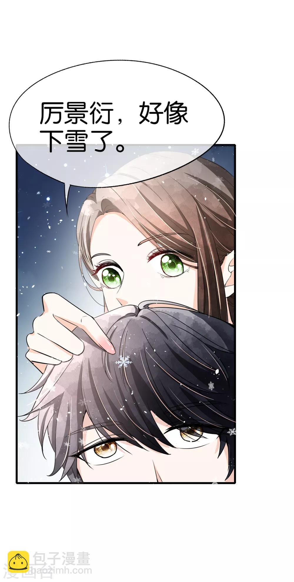 契約冷妻不好惹 - 第54話 初雪，適合接吻的季節 - 5