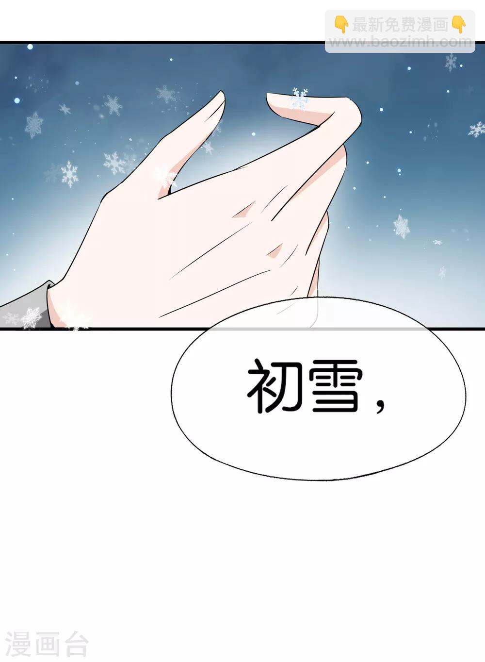 契約冷妻不好惹 - 第54話 初雪，適合接吻的季節 - 2