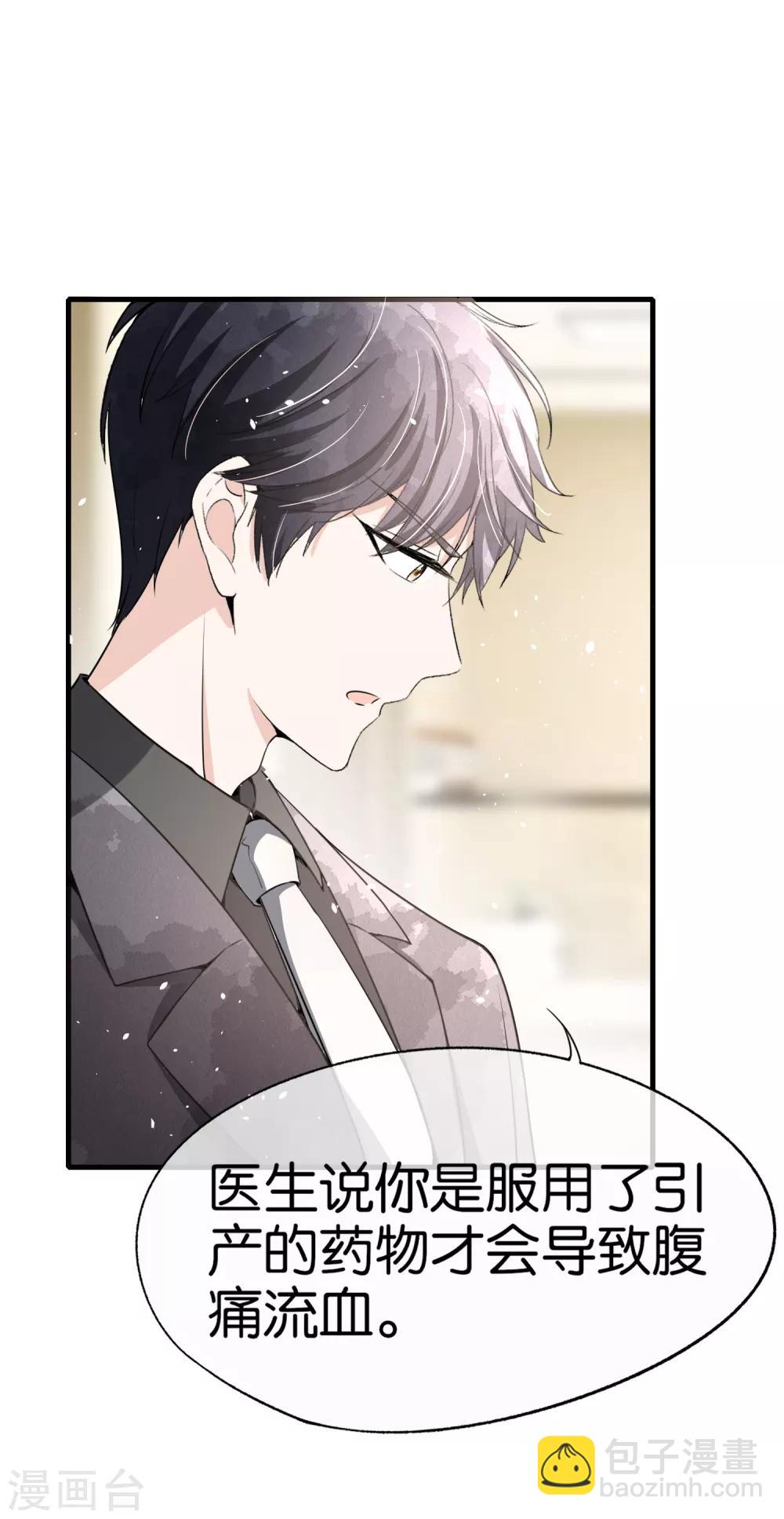 契約冷妻不好惹 - 第56話 影后級表演陷害詩夏 - 4