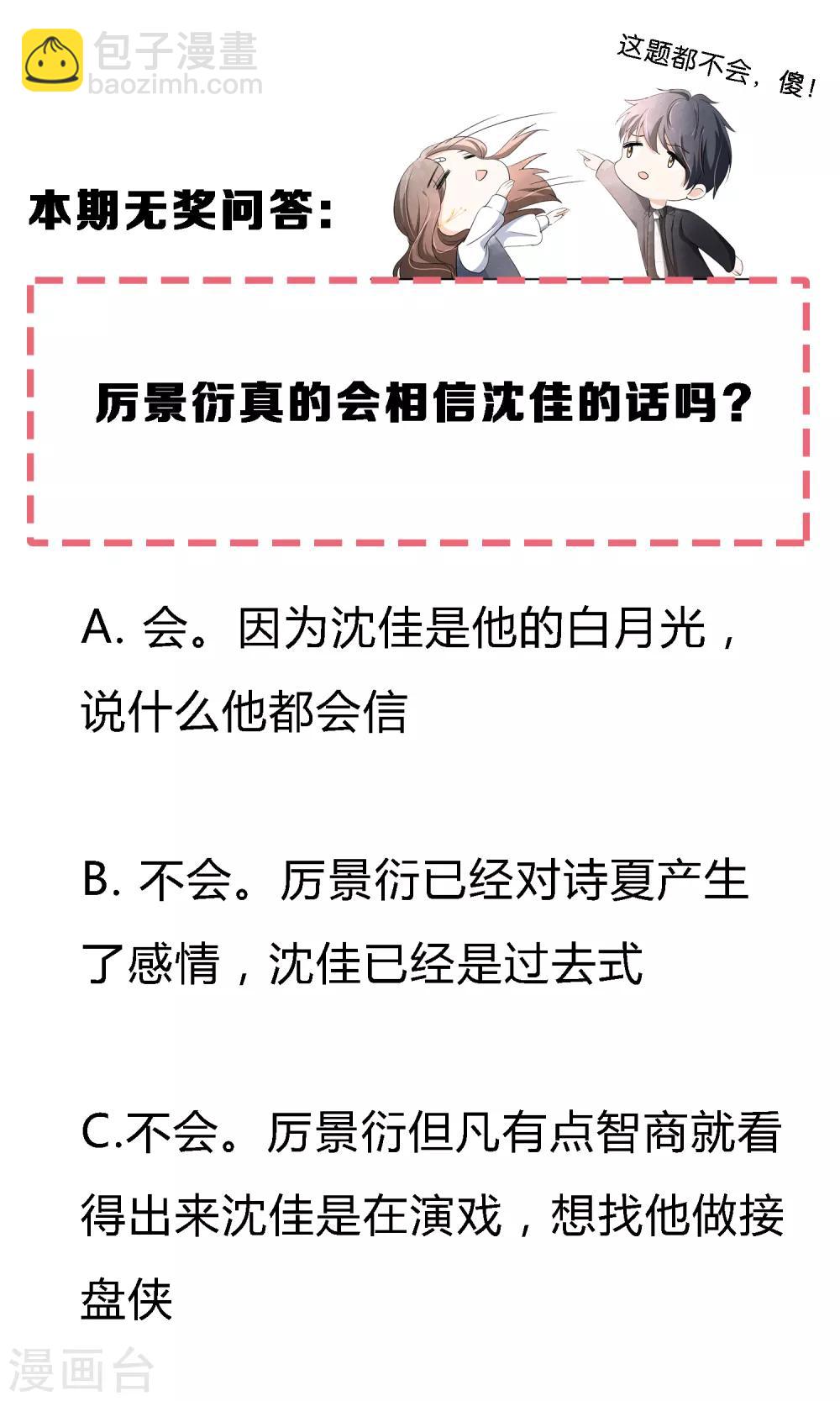 契約冷妻不好惹 - 第56話 影后級表演陷害詩夏 - 4
