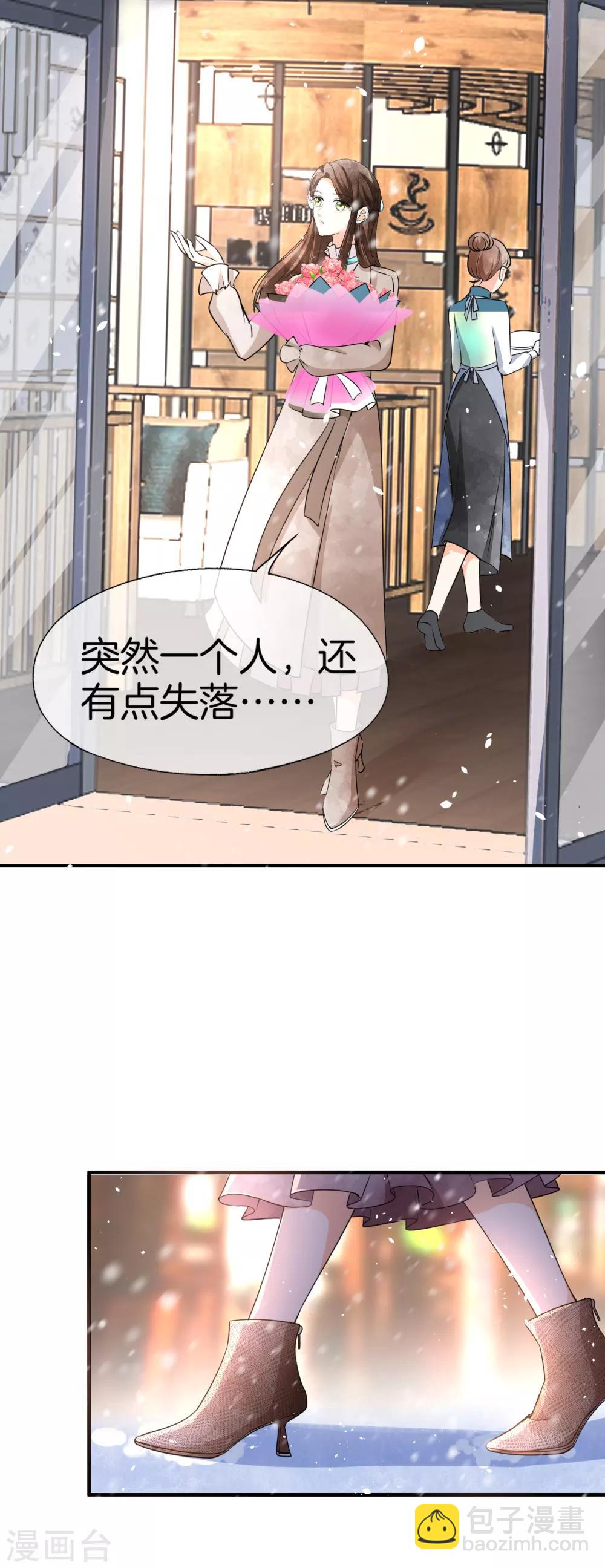 契約冷妻不好惹 - 第60話 平安夜平平安安 - 5