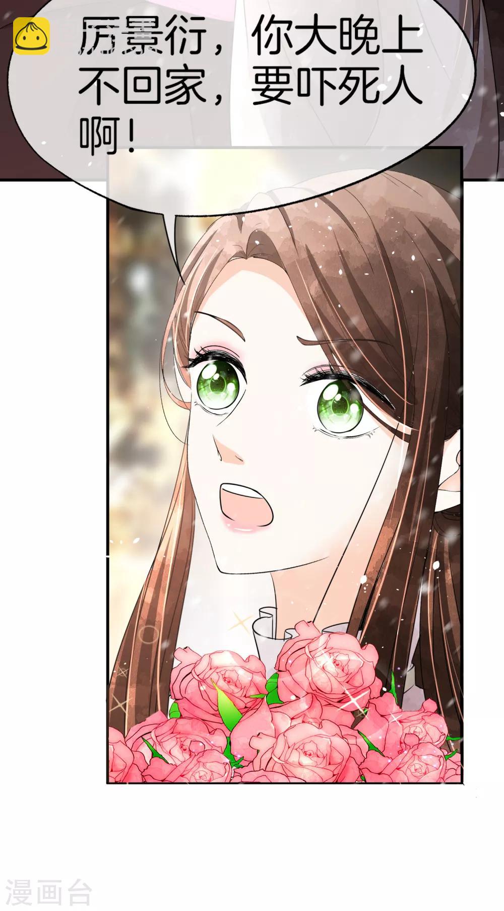 契約冷妻不好惹 - 第60話 平安夜平平安安 - 8