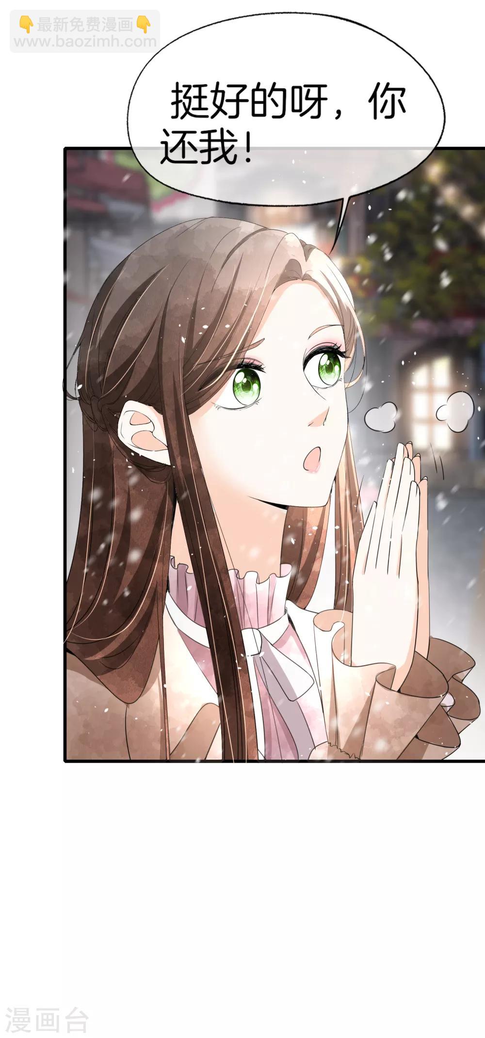 契約冷妻不好惹 - 第60話 平安夜平平安安 - 3