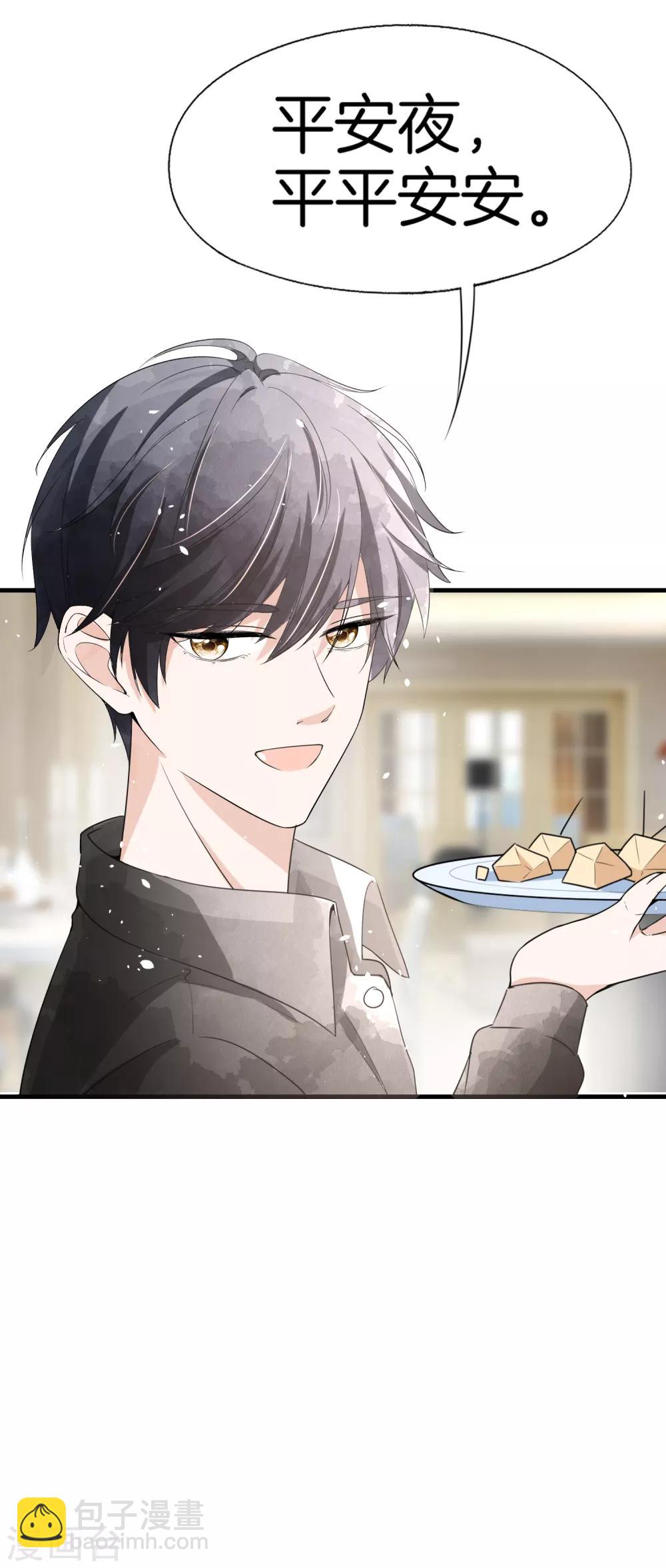 契約冷妻不好惹 - 第60話 平安夜平平安安 - 5