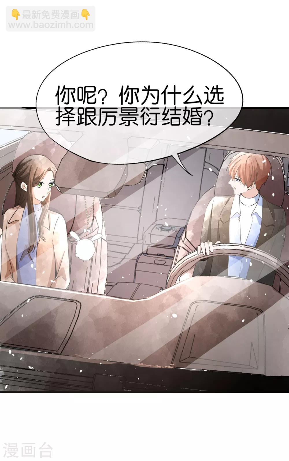 契約冷妻不好惹 - 第62話 她是厲氏的女主人 - 4