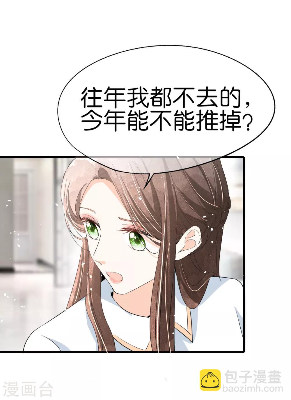 契約冷妻不好惹 - 第62話 她是厲氏的女主人 - 6