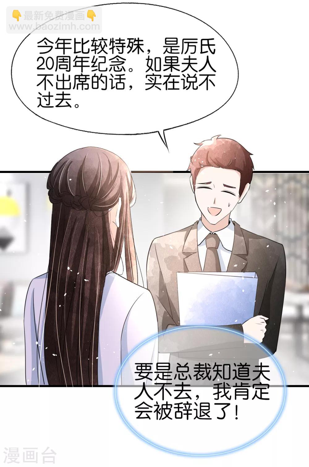 契約冷妻不好惹 - 第62話 她是厲氏的女主人 - 1