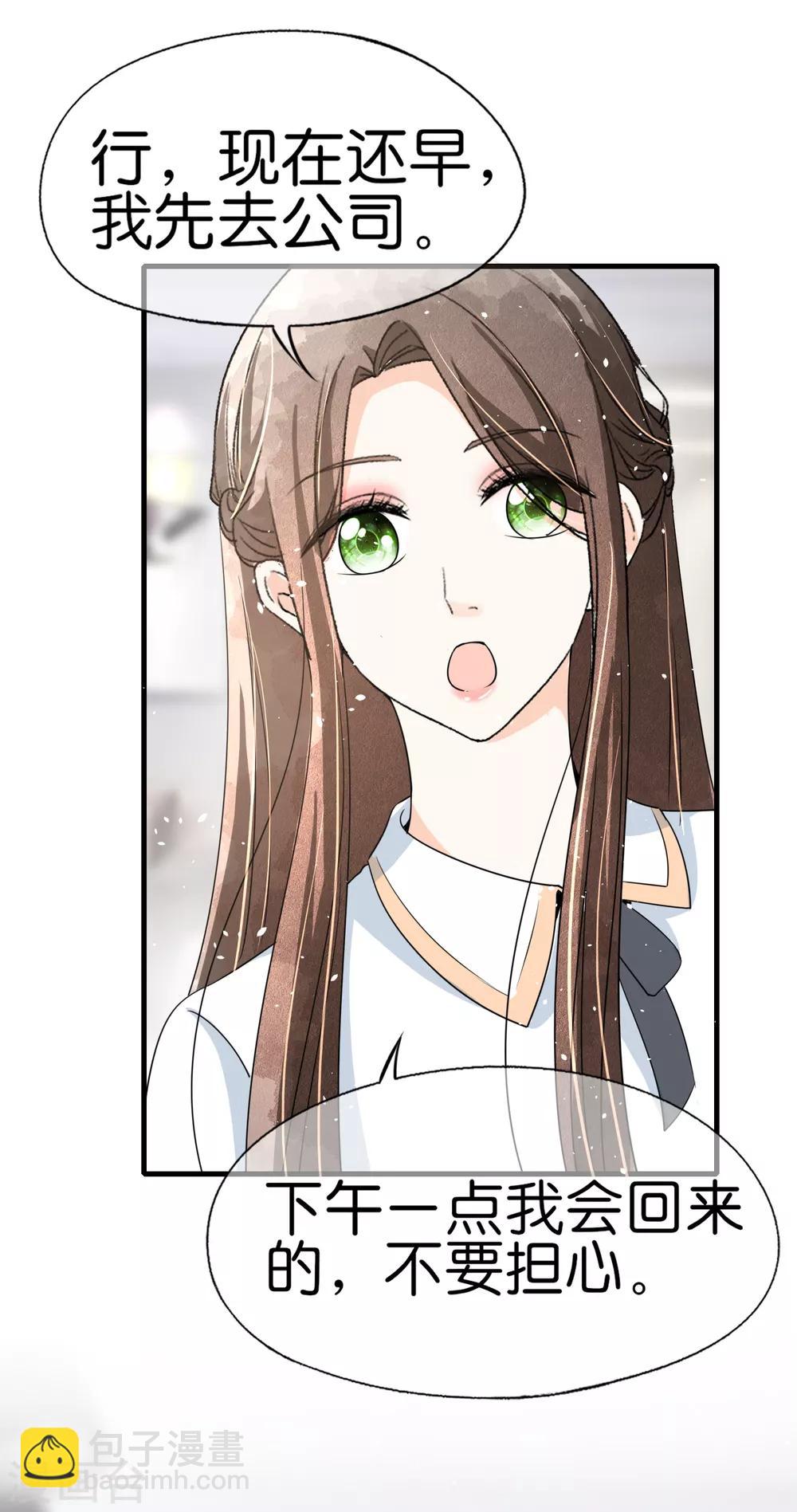 契約冷妻不好惹 - 第62話 她是厲氏的女主人 - 2