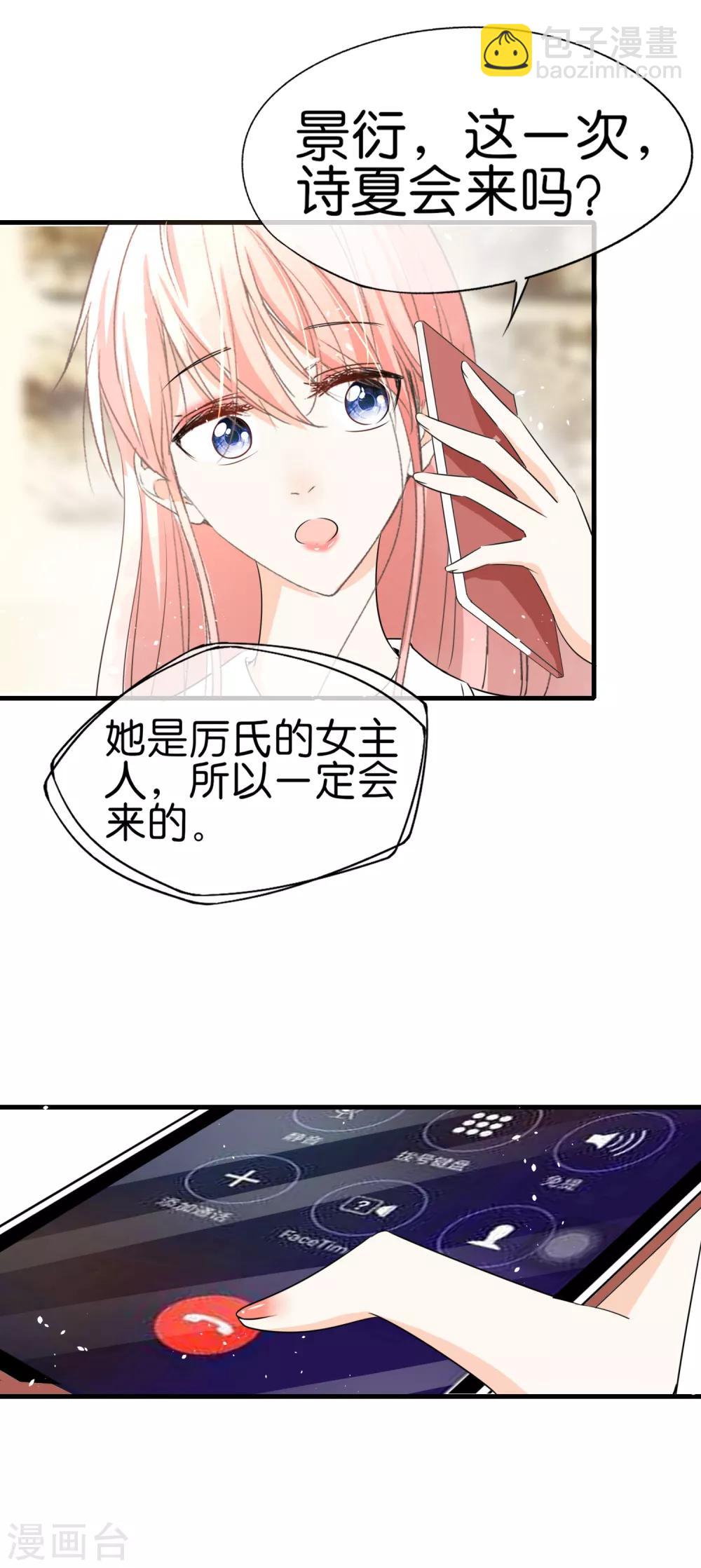 契約冷妻不好惹 - 第62話 她是厲氏的女主人 - 1