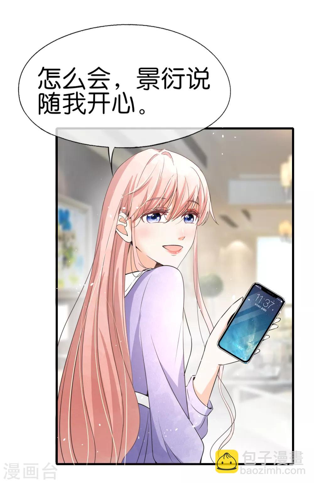 契約冷妻不好惹 - 第62話 她是厲氏的女主人 - 4