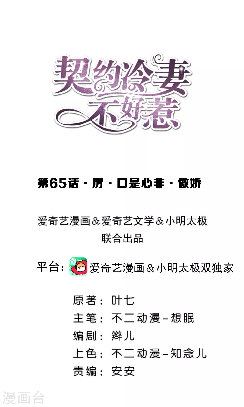 契約冷妻不好惹 - 第65話 厲·口是心非·傲嬌 - 1