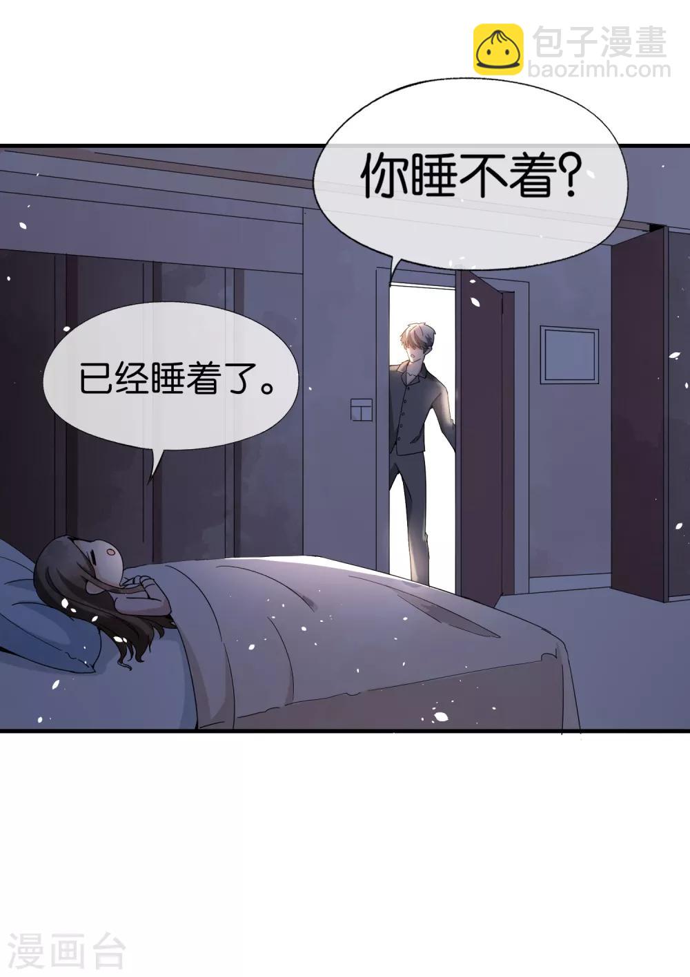 契約冷妻不好惹 - 第65話 厲·口是心非·傲嬌 - 4