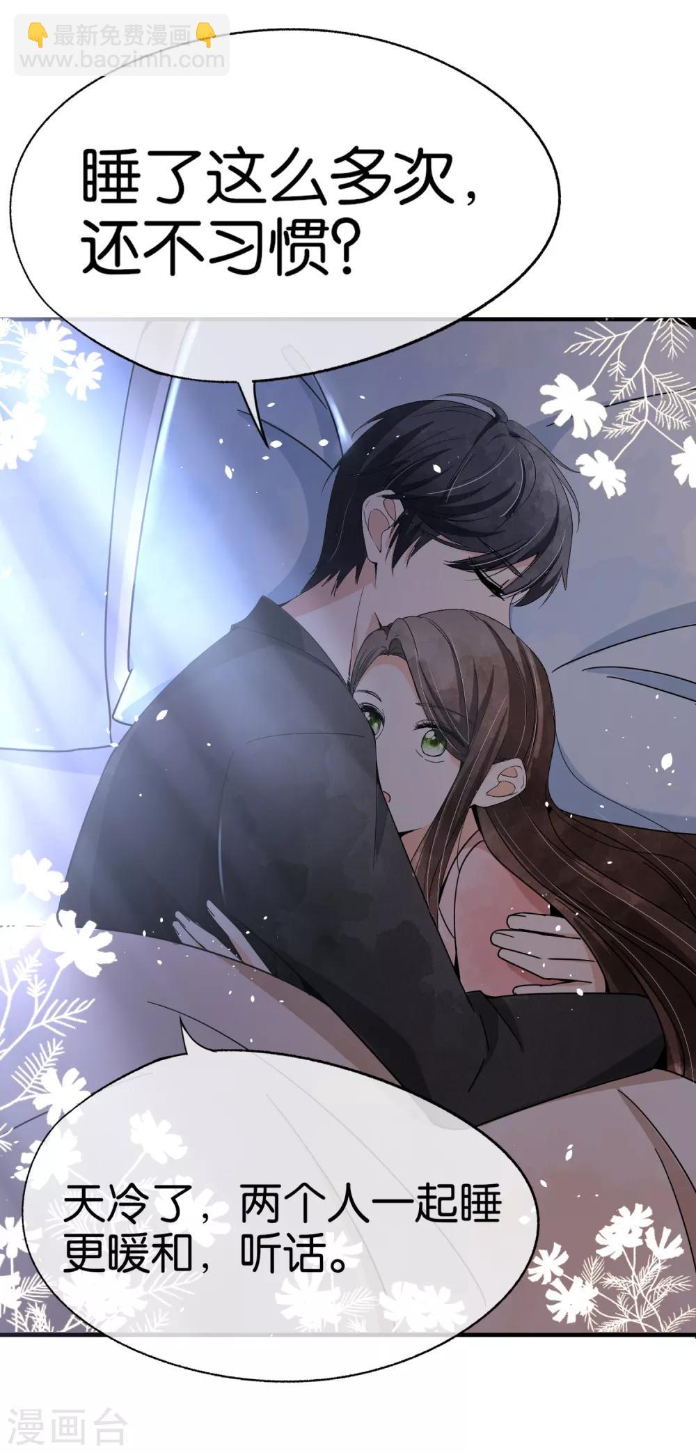 契約冷妻不好惹 - 第65話 厲·口是心非·傲嬌 - 2