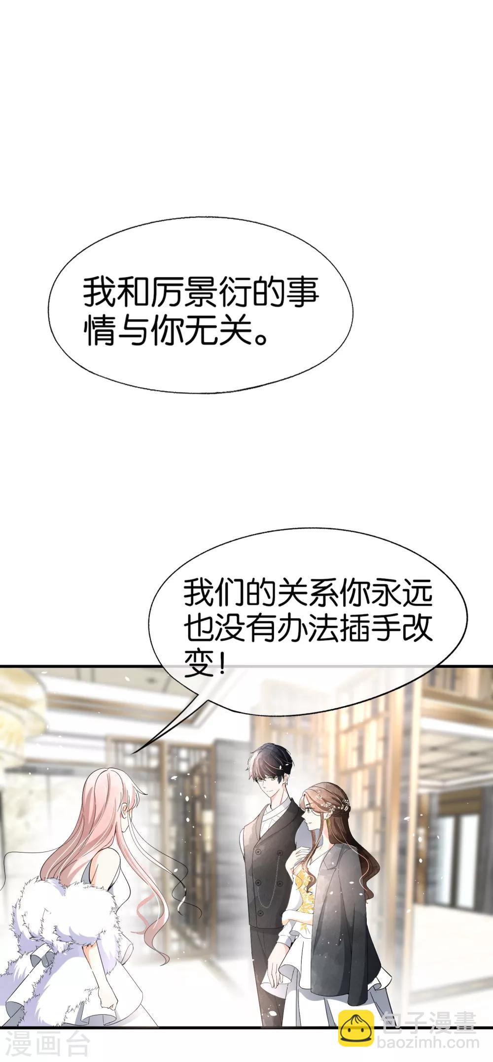 契約冷妻不好惹 - 第65話 厲·口是心非·傲嬌 - 2