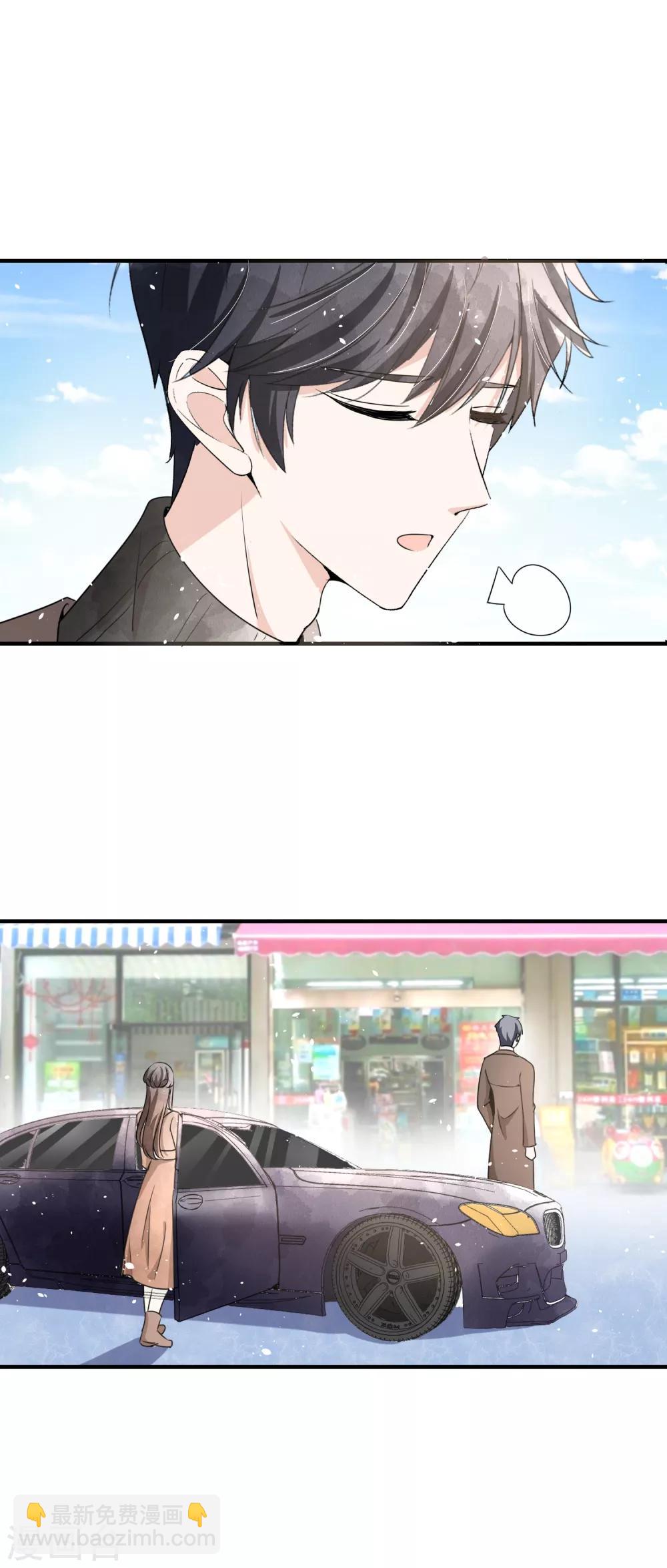 契約冷妻不好惹 - 第65話 厲·口是心非·傲嬌 - 2