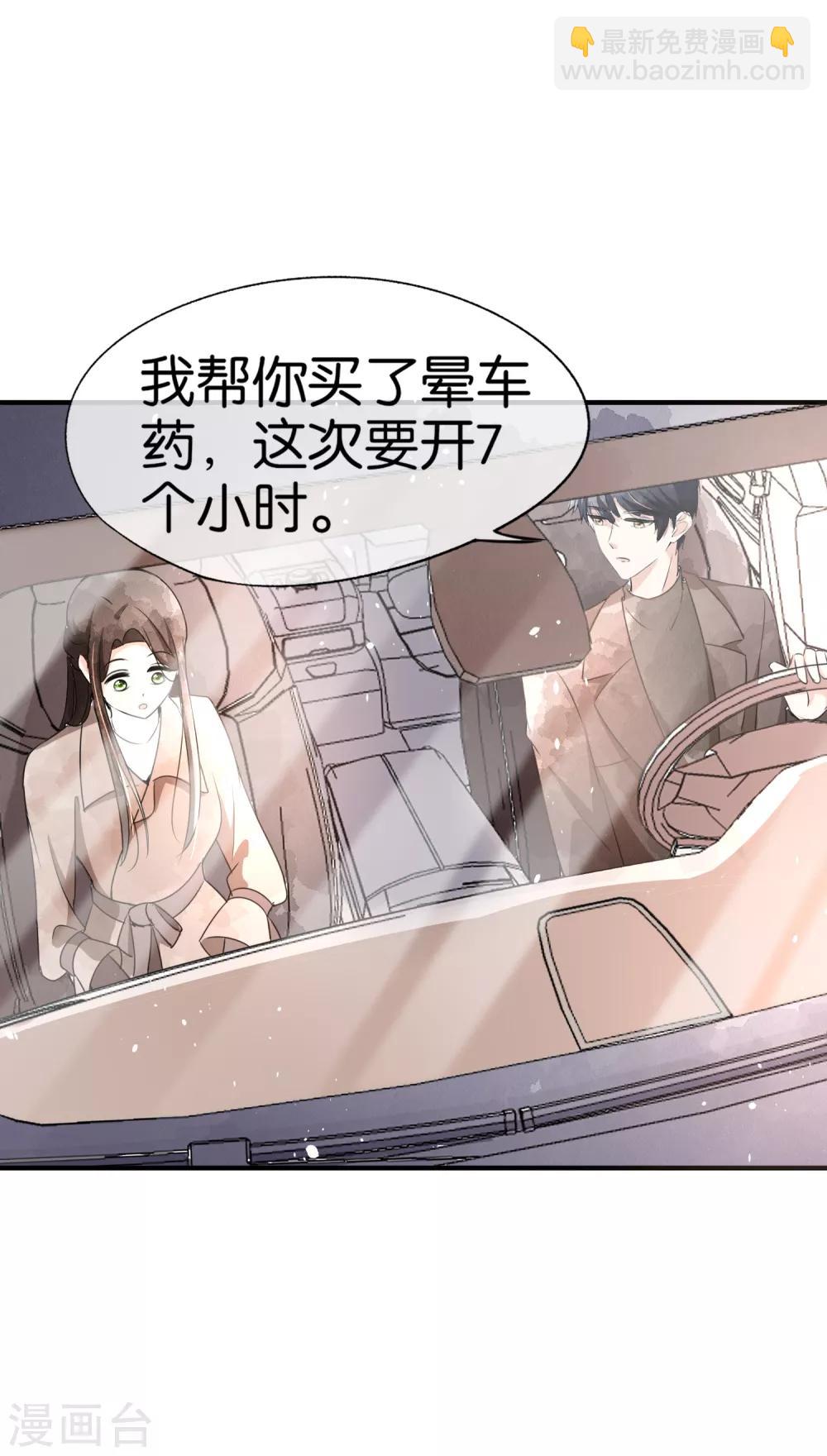 契約冷妻不好惹 - 第65話 厲·口是心非·傲嬌 - 4