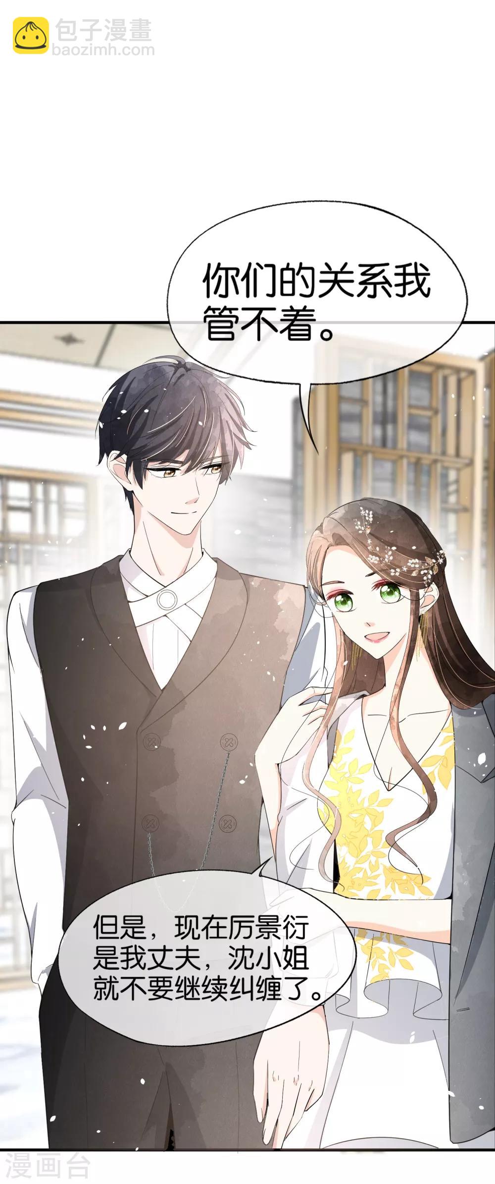 契約冷妻不好惹 - 第65話 厲·口是心非·傲嬌 - 3