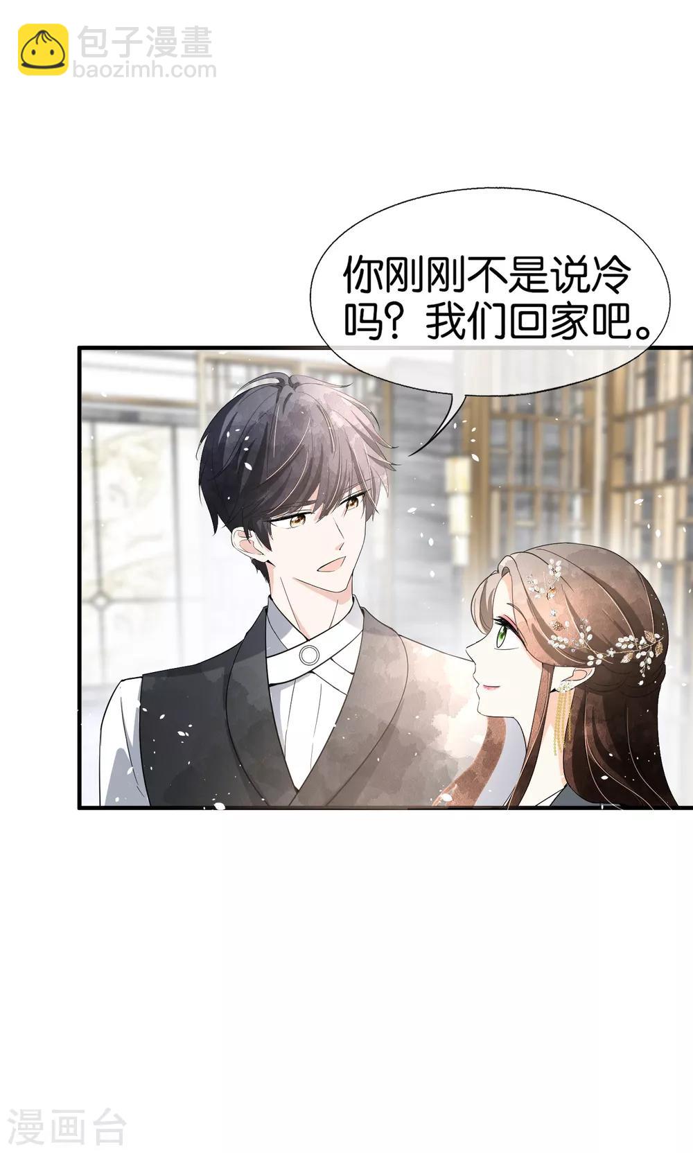 契約冷妻不好惹 - 第65話 厲·口是心非·傲嬌 - 4