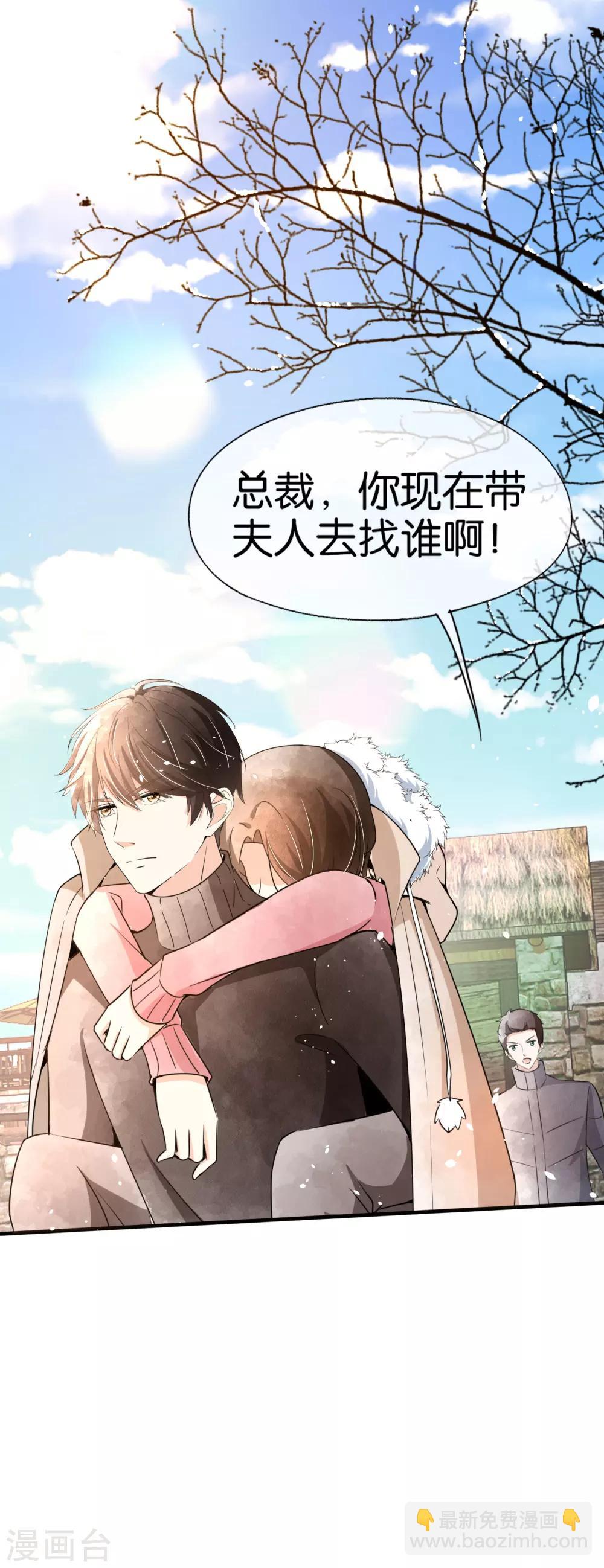 契約冷妻不好惹 - 第67話 全世界都知道我愛你，除了你 - 3