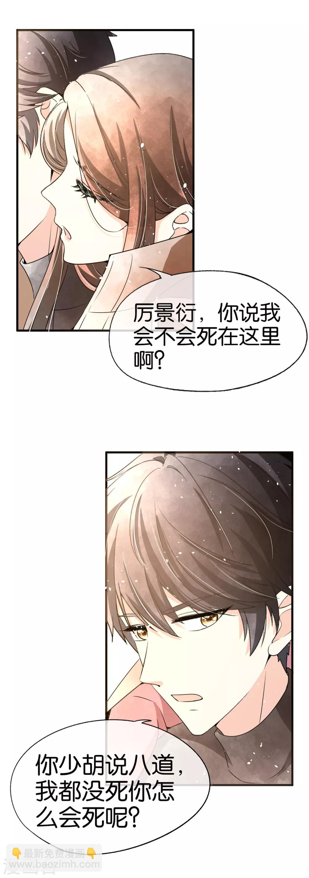 契約冷妻不好惹 - 第67話 全世界都知道我愛你，除了你 - 1