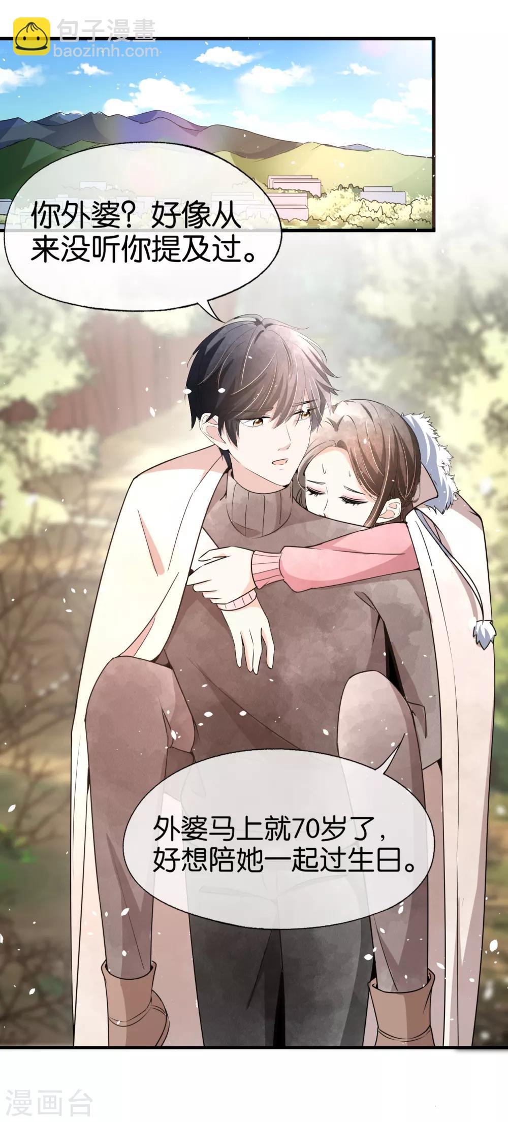 契約冷妻不好惹 - 第67話 全世界都知道我愛你，除了你 - 4