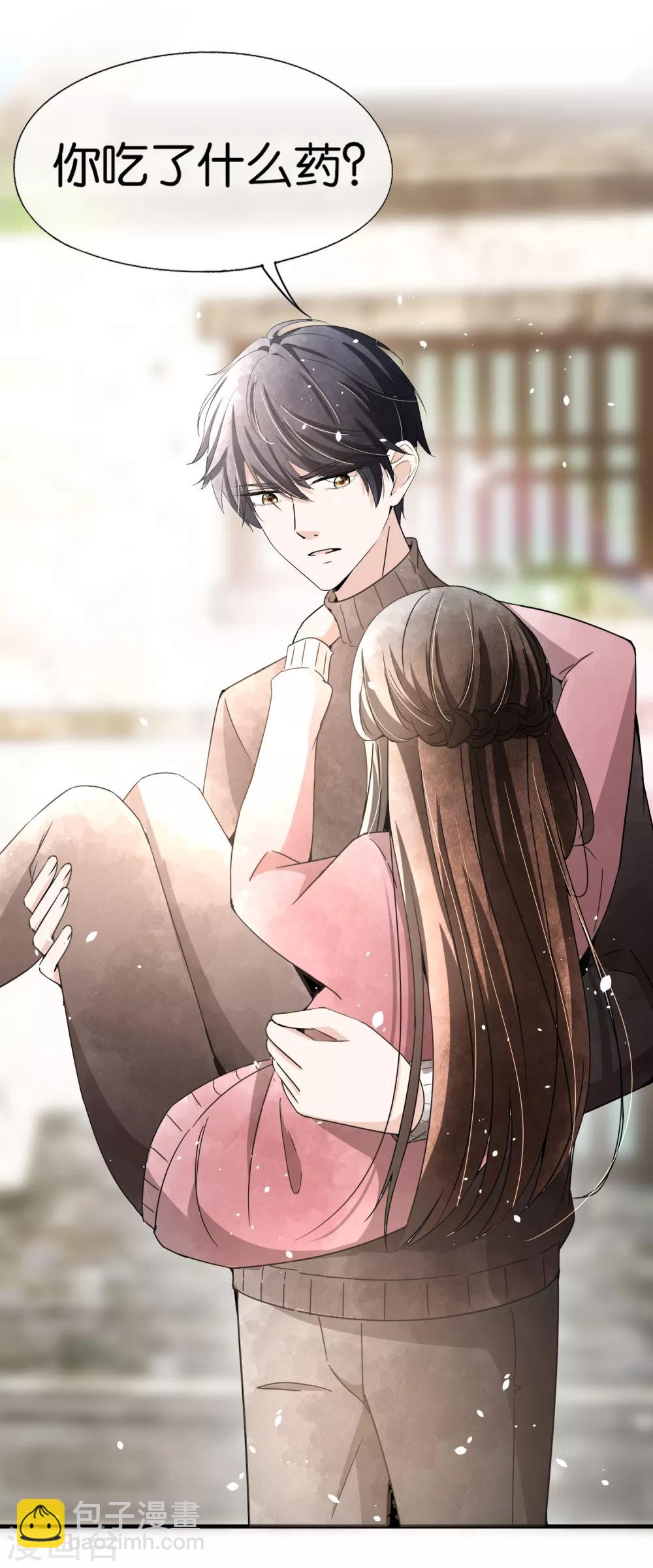 契約冷妻不好惹 - 第67話 全世界都知道我愛你，除了你 - 2