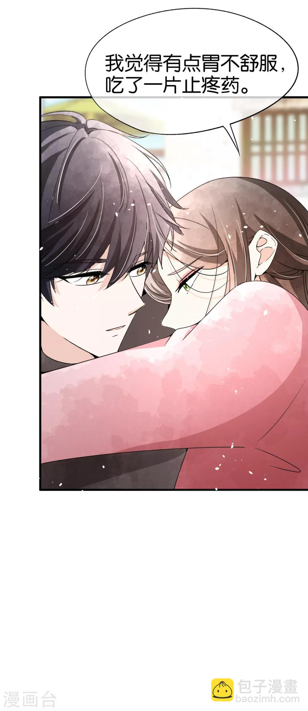 契約冷妻不好惹 - 第67話 全世界都知道我愛你，除了你 - 3