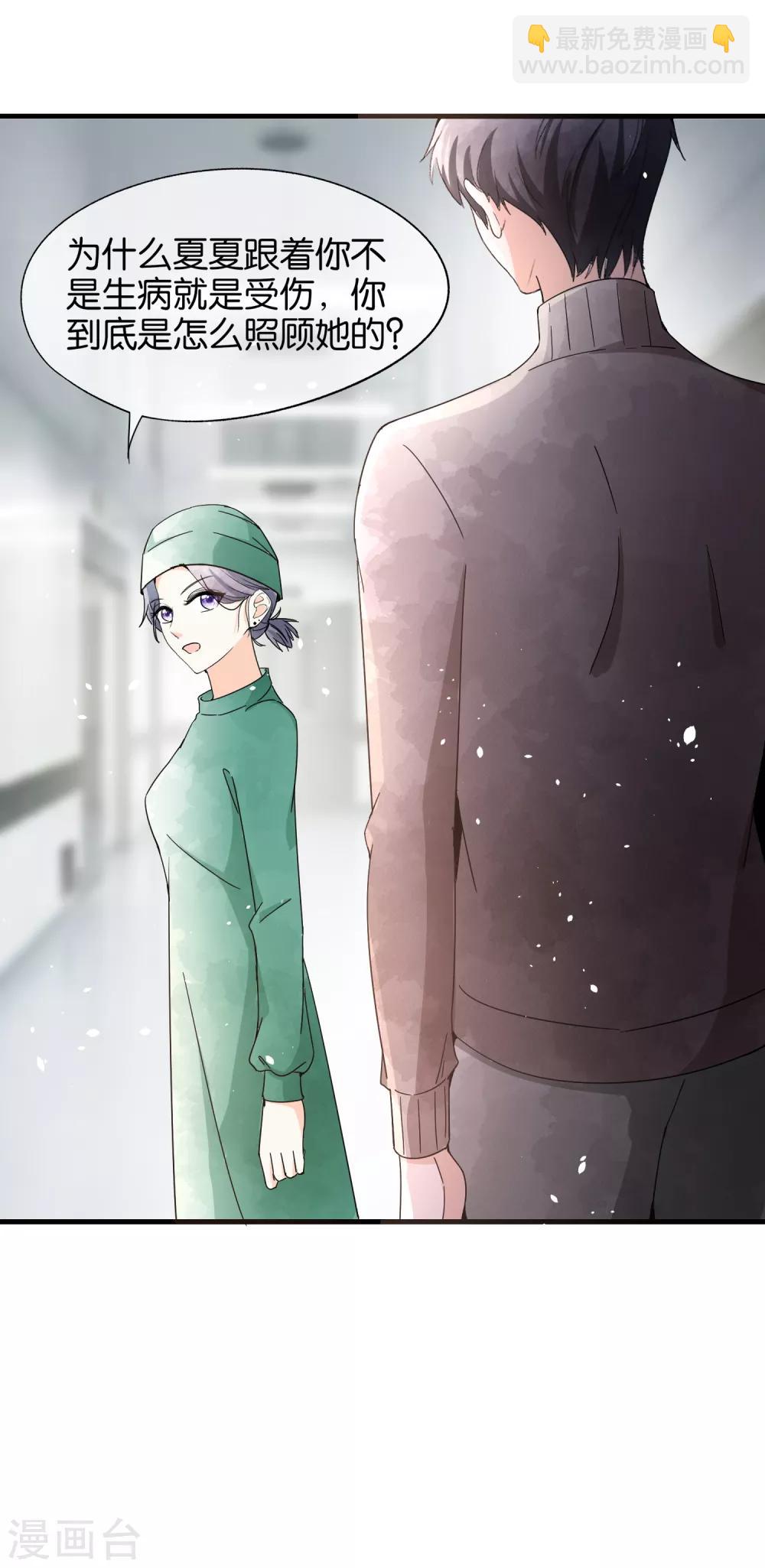 契約冷妻不好惹 - 第67話 全世界都知道我愛你，除了你 - 2