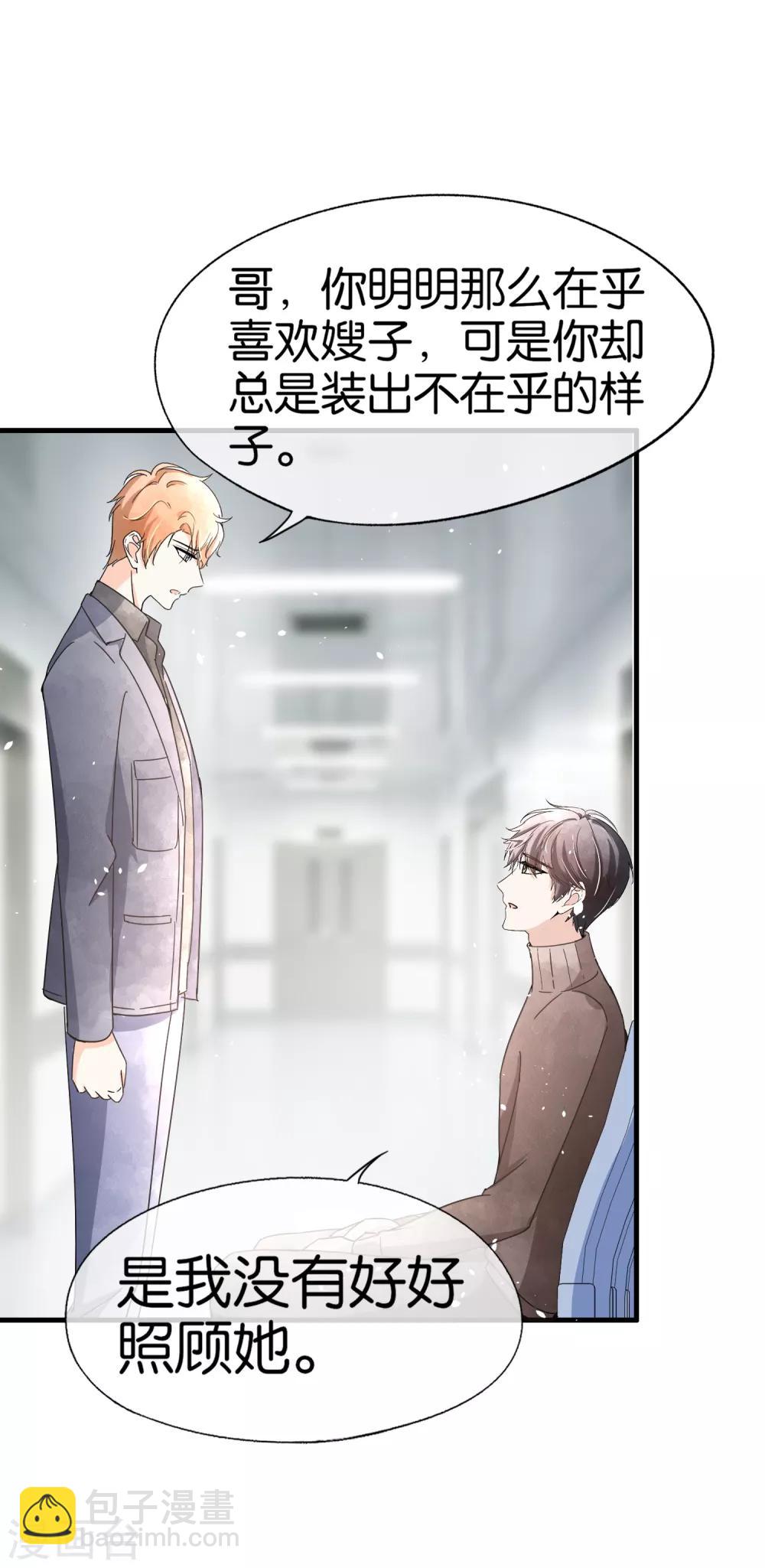 契約冷妻不好惹 - 第67話 全世界都知道我愛你，除了你 - 4