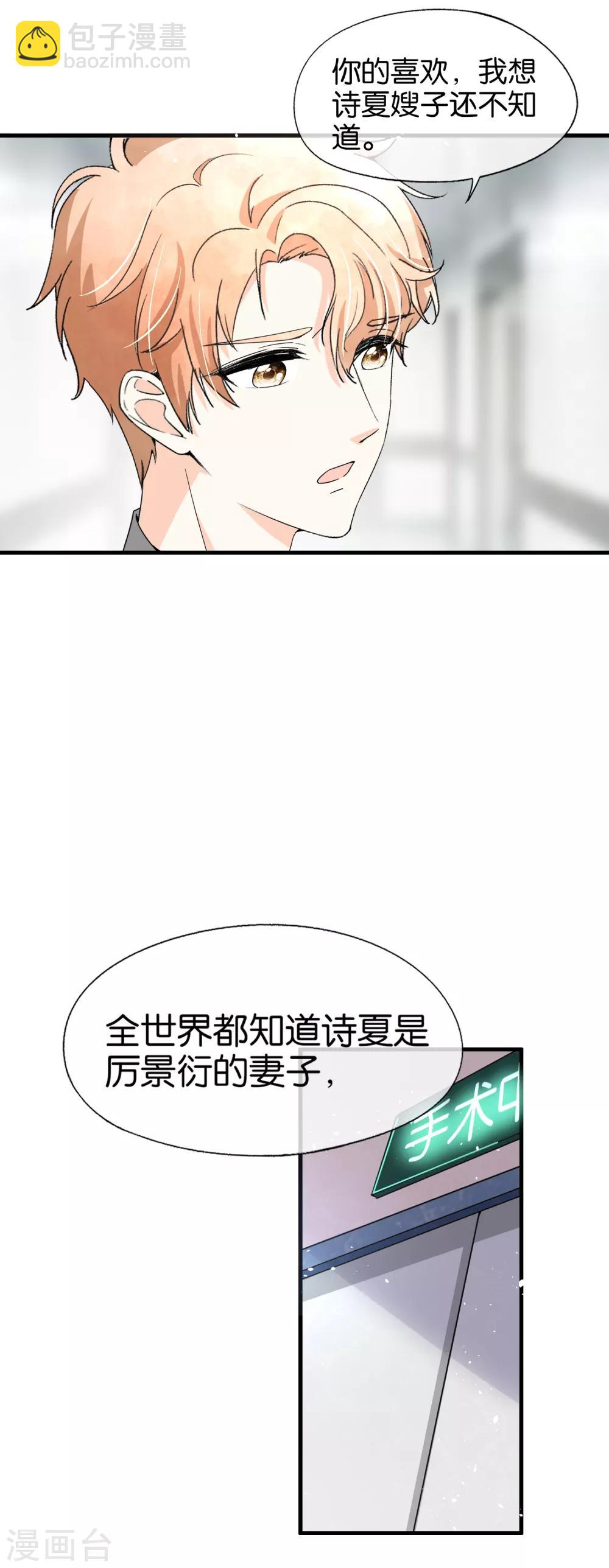 契約冷妻不好惹 - 第67話 全世界都知道我愛你，除了你 - 5