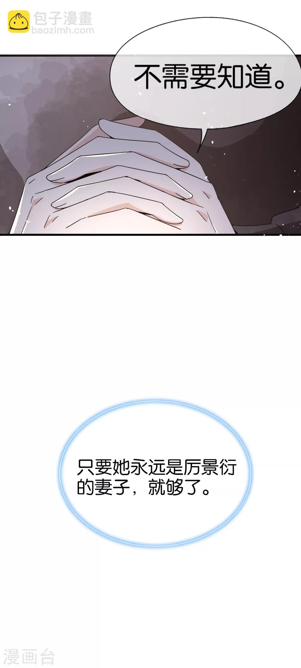 契約冷妻不好惹 - 第67話 全世界都知道我愛你，除了你 - 1