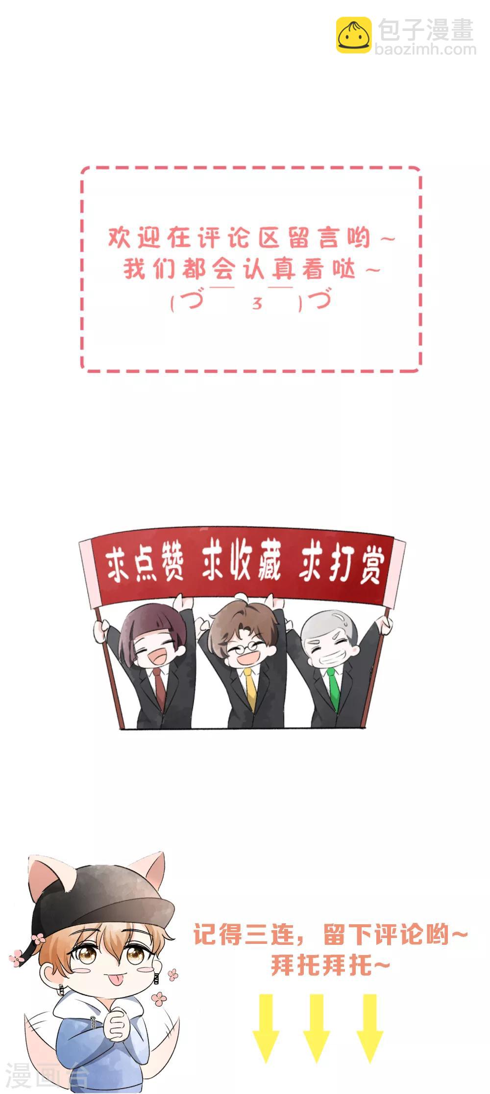 契約冷妻不好惹 - 第67話 全世界都知道我愛你，除了你 - 2