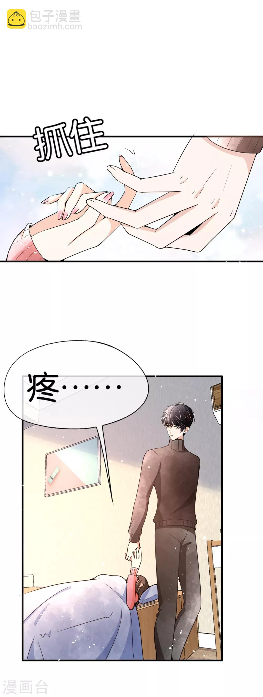 契約冷妻不好惹 - 第67話 全世界都知道我愛你，除了你 - 6