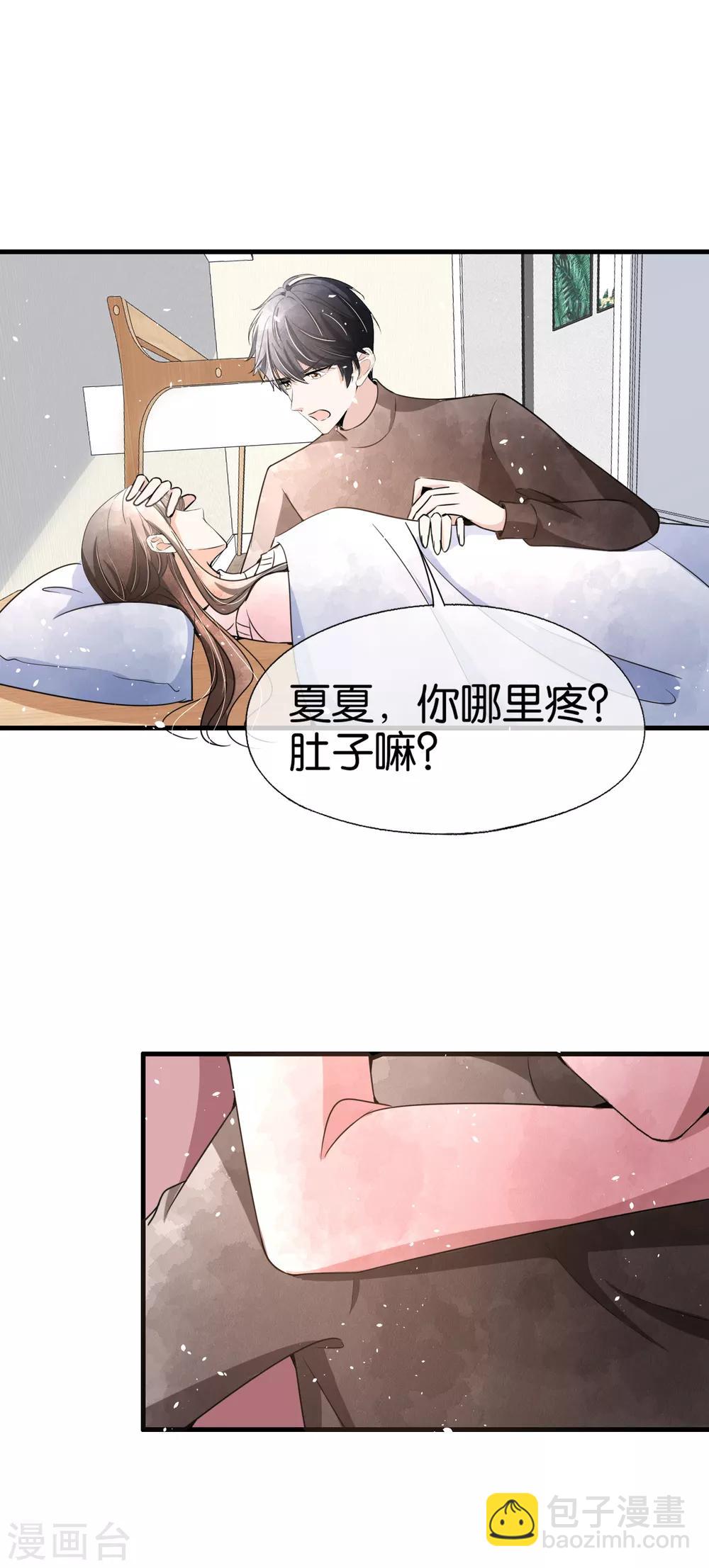 契約冷妻不好惹 - 第67話 全世界都知道我愛你，除了你 - 7