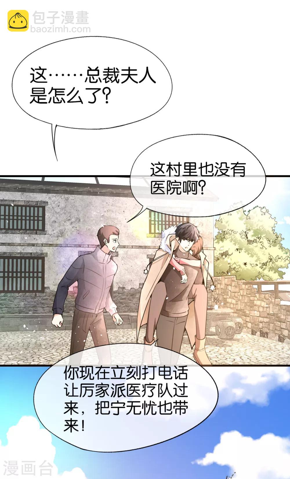 契約冷妻不好惹 - 第67話 全世界都知道我愛你，除了你 - 2