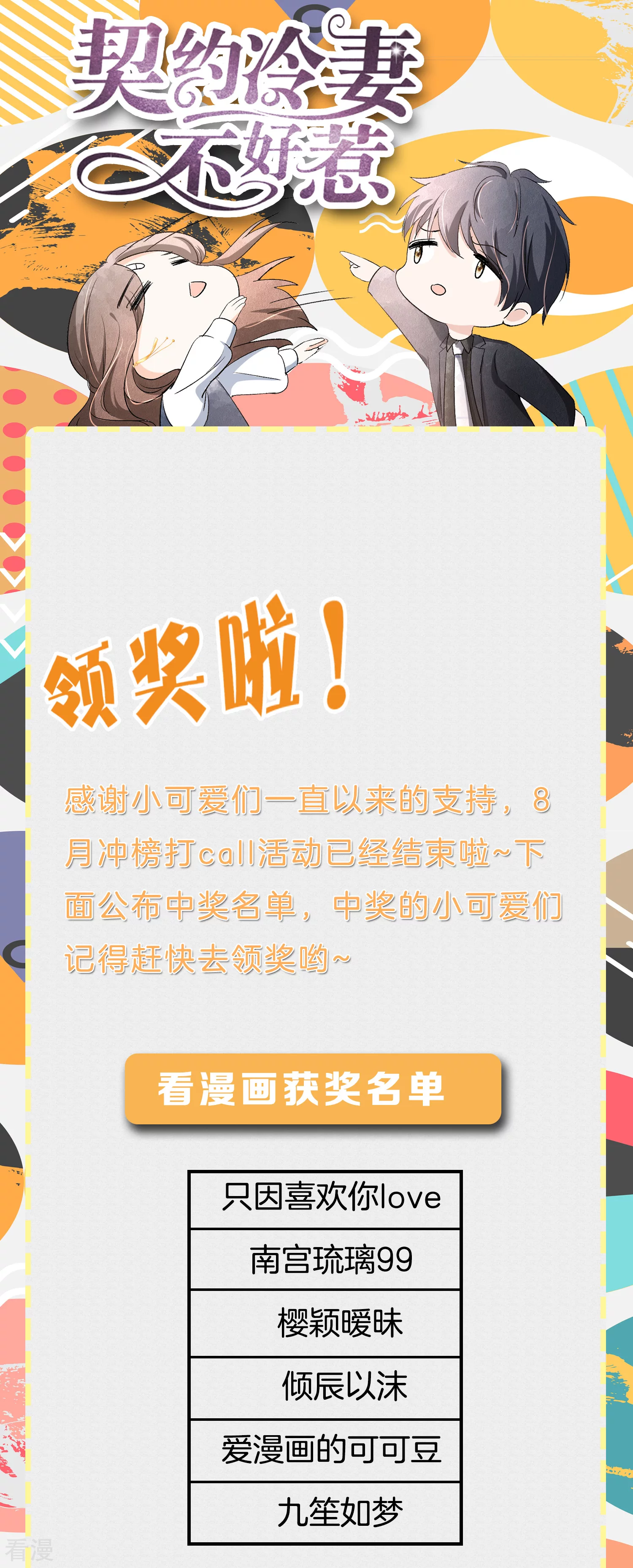 契約冷妻不好惹 - 8月活動中獎名單 - 1