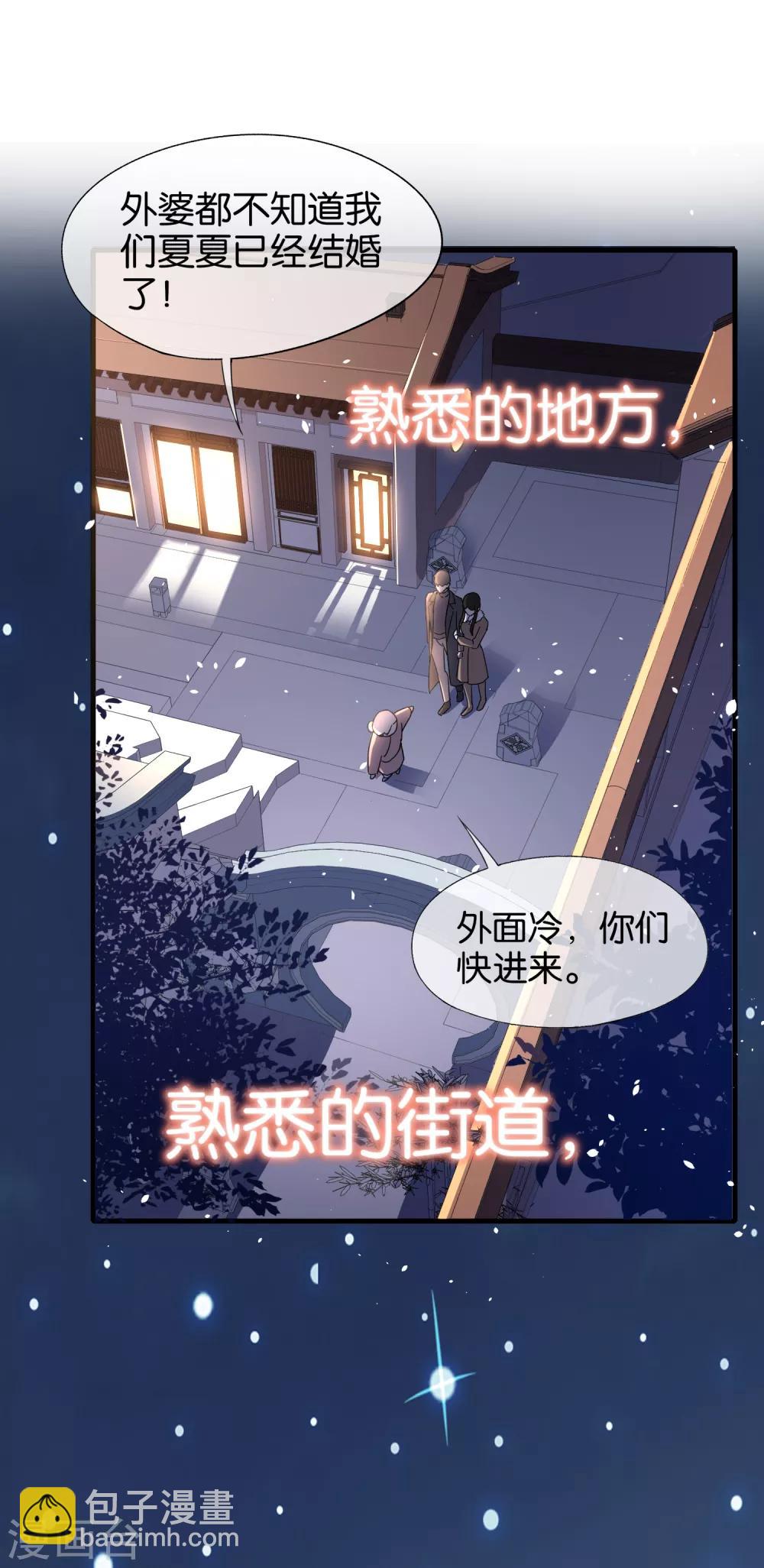 契約冷妻不好惹 - 第74話 再看我就親你了 - 4