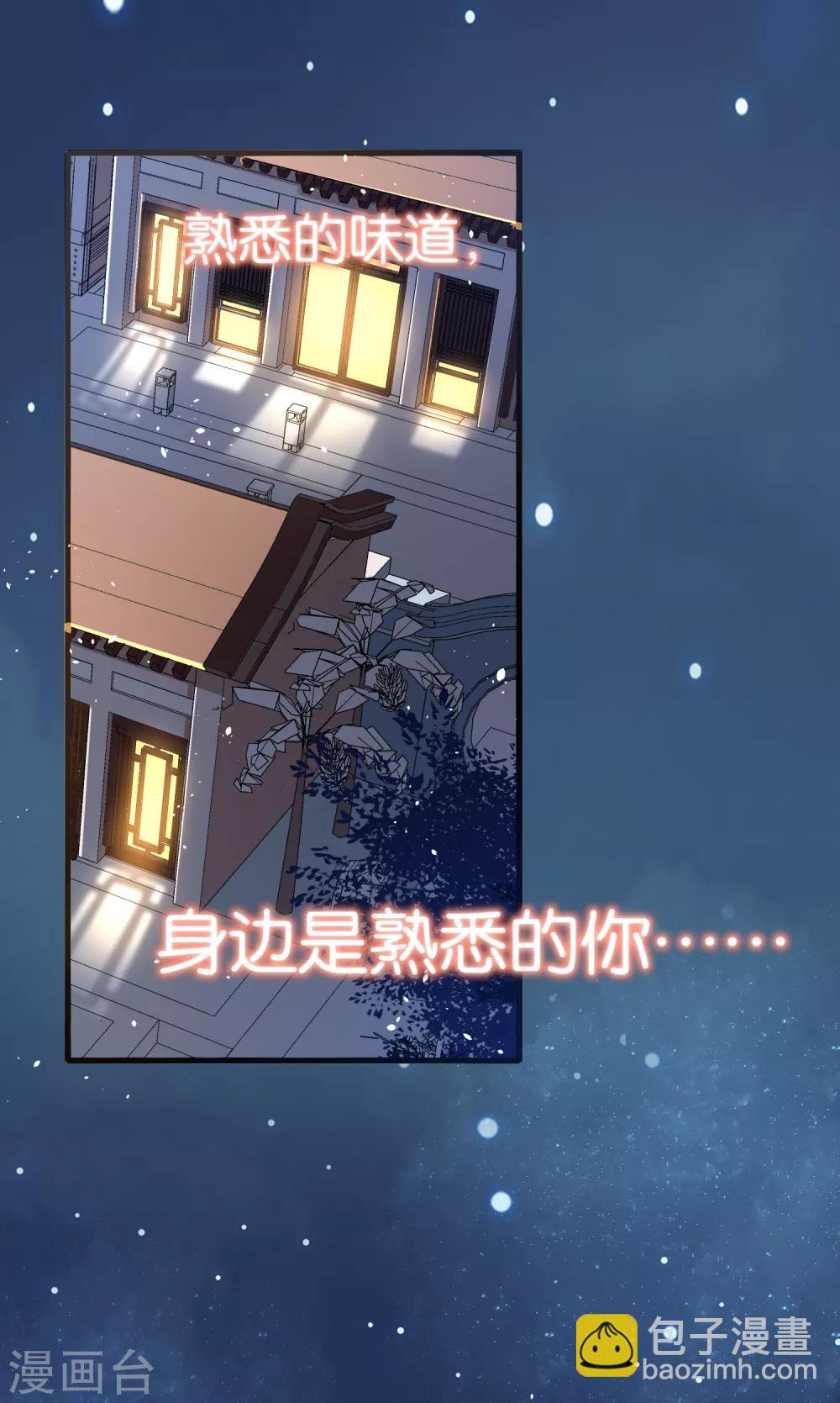 契約冷妻不好惹 - 第74話 再看我就親你了 - 5